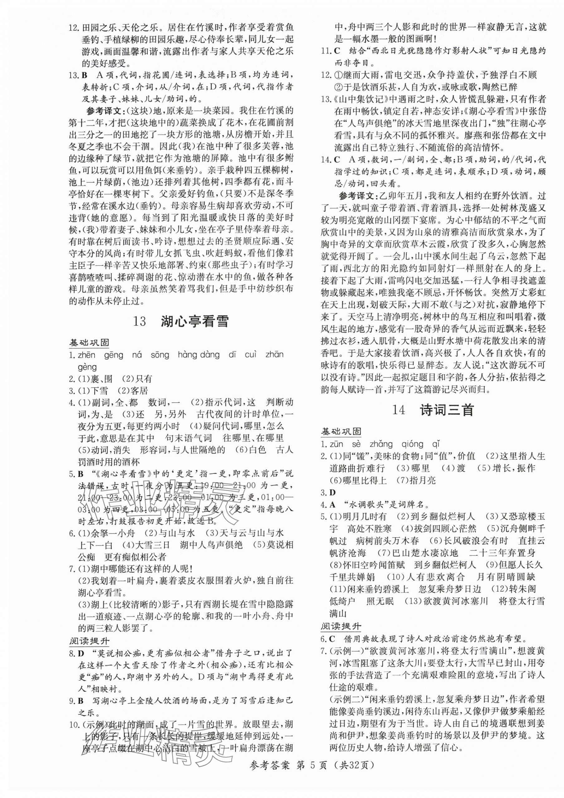 2025年顶尖课课练九年级语文全一册人教版贵州专版 第5页