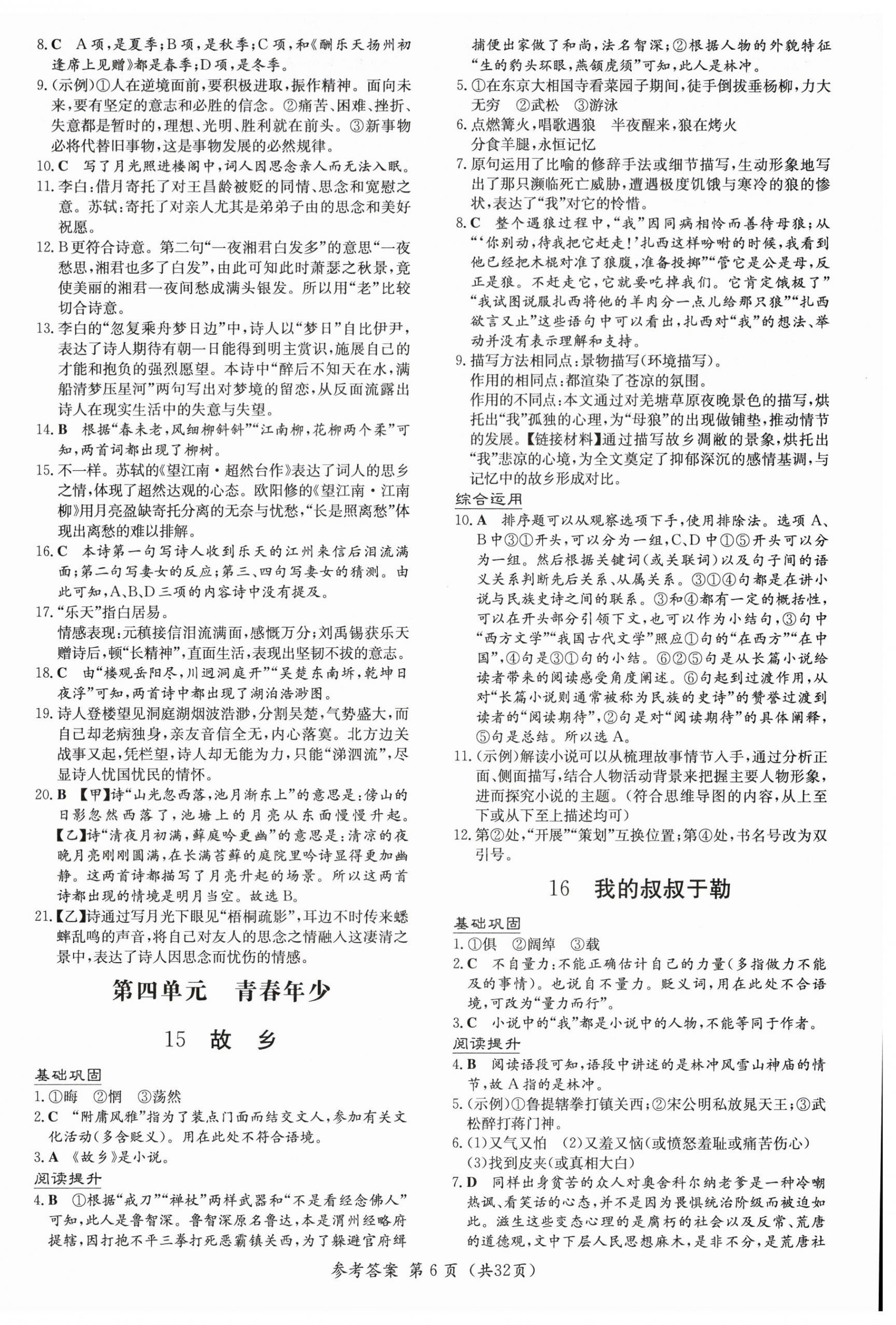 2025年顶尖课课练九年级语文全一册人教版贵州专版 第6页