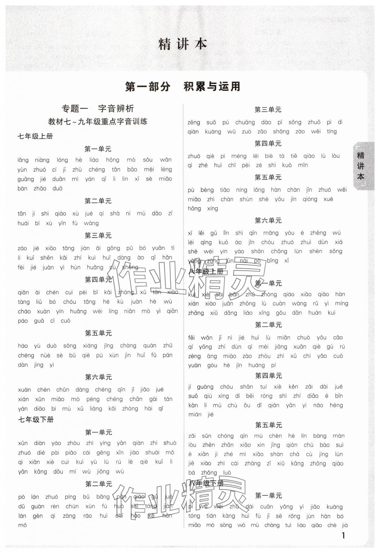 2025年萬(wàn)唯中考試題研究語(yǔ)文中考人教版天津?qū)０?nbsp;參考答案第1頁(yè)