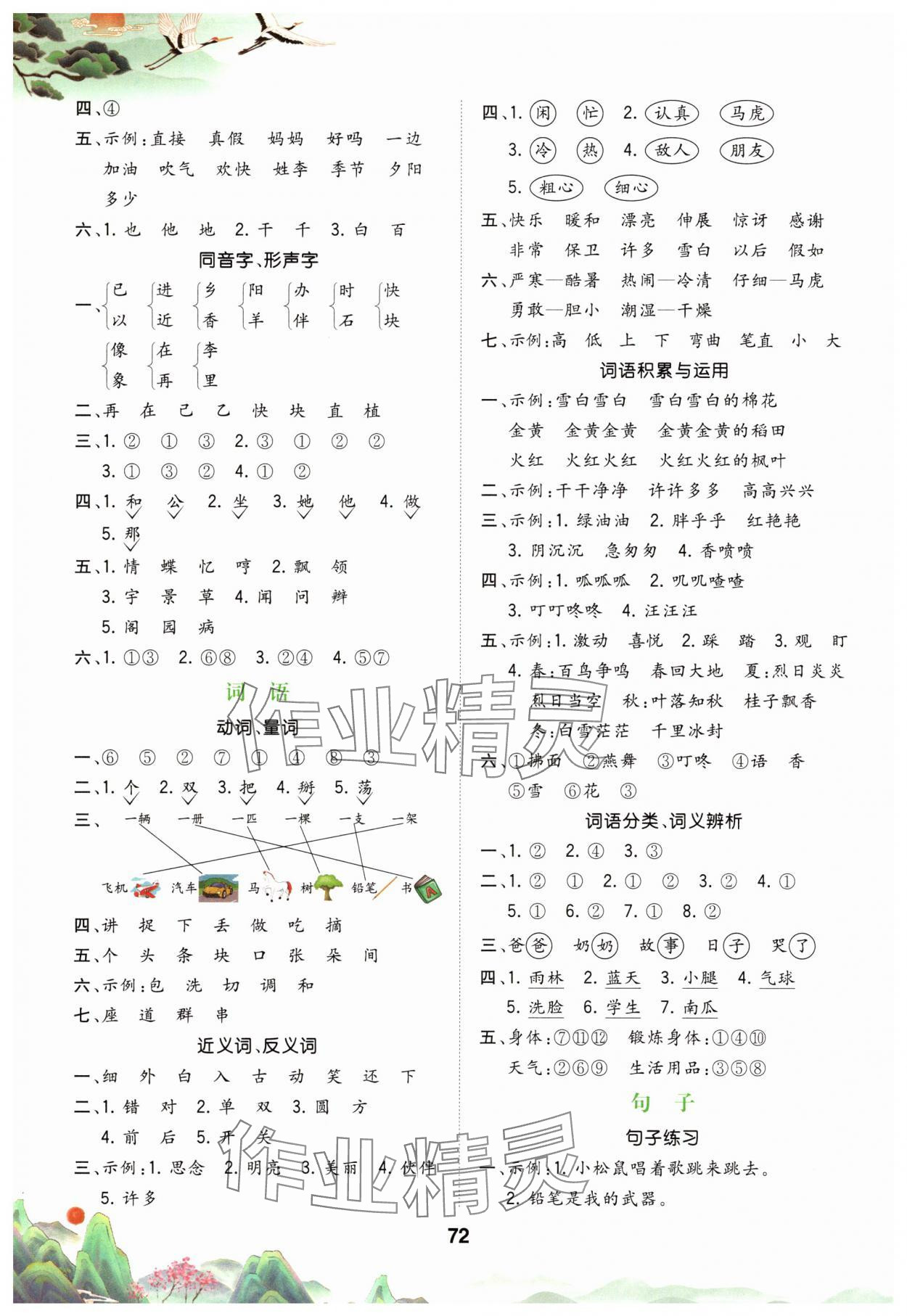 2025年学霸提优训练暑假衔接一年级语文提优版 第2页