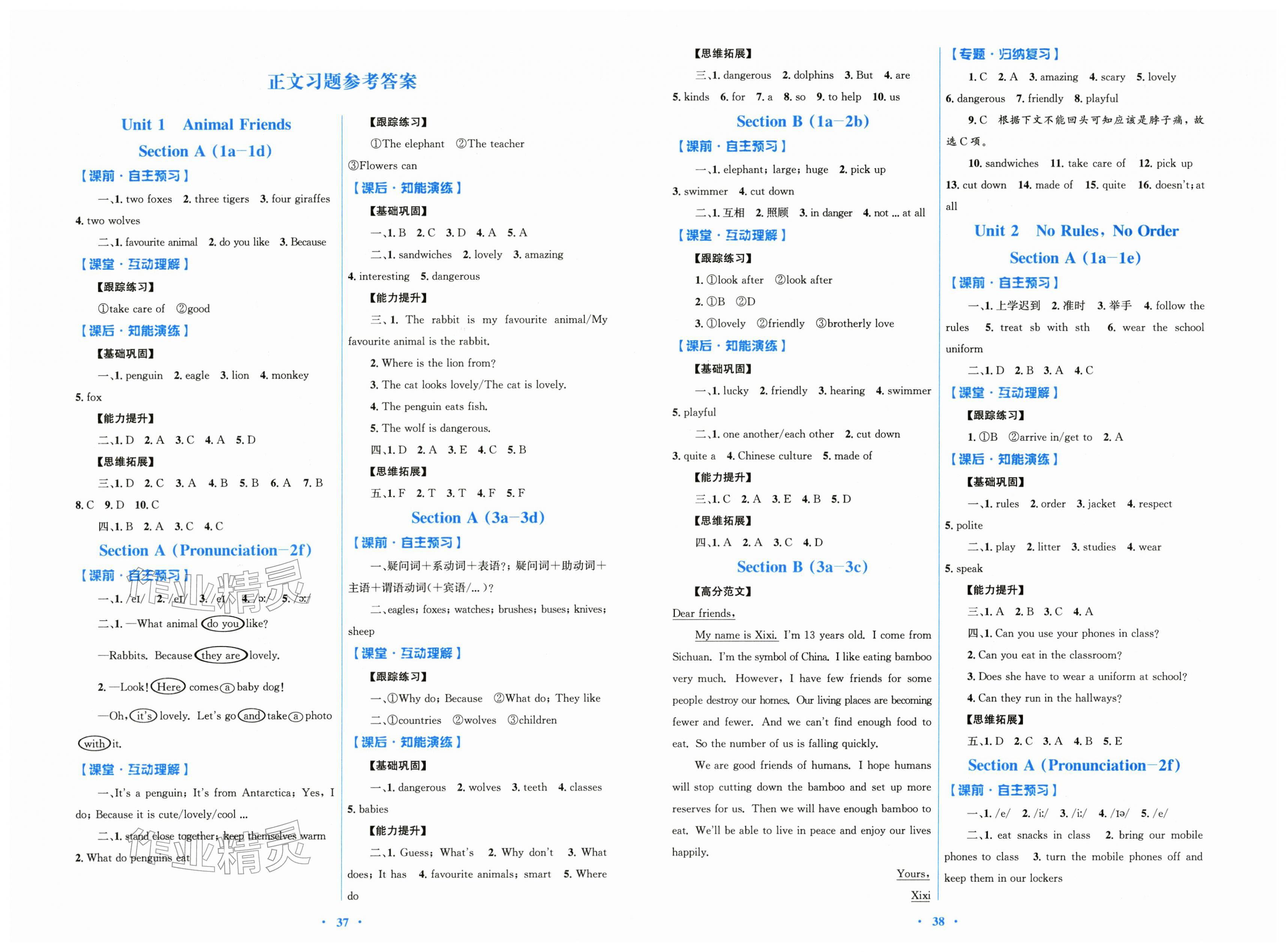 2026年同步测控优化设计七年级英语下册人教精编版&nbsp;第1页