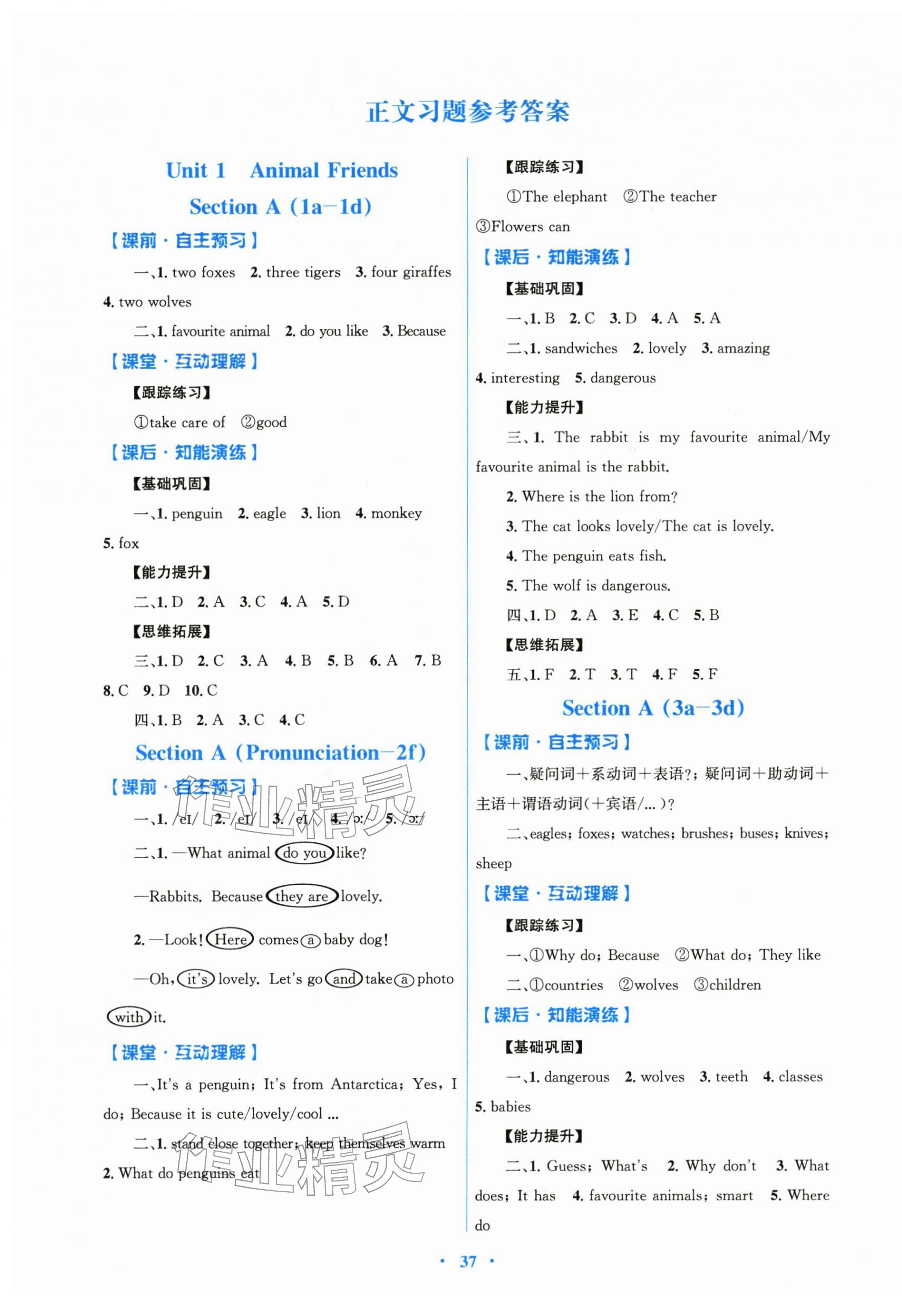 2026年同步测控优化设计七年级英语下册人教精编版&nbsp;第1页