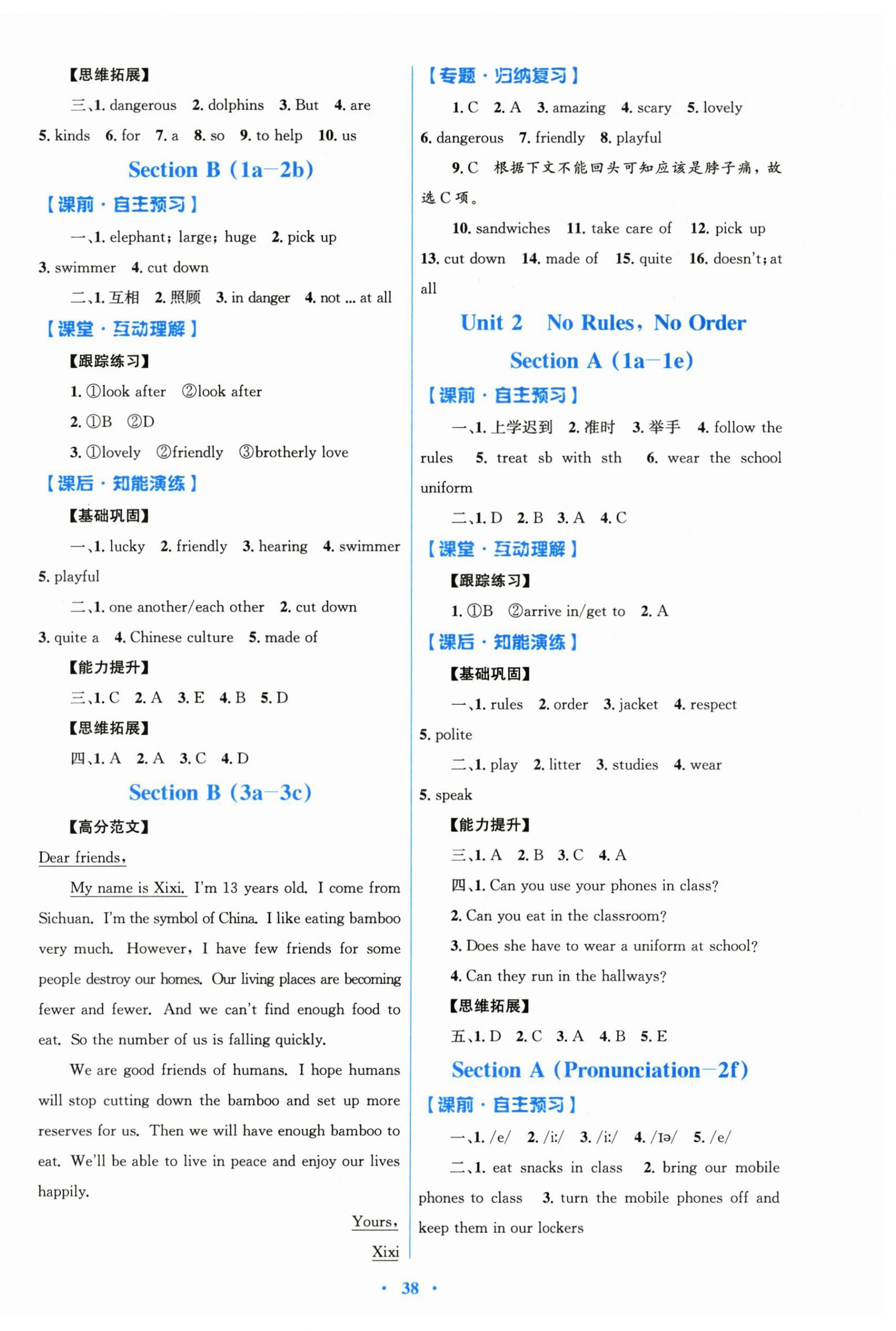 2026年同步测控优化设计七年级英语下册人教精编版&nbsp;第2页
