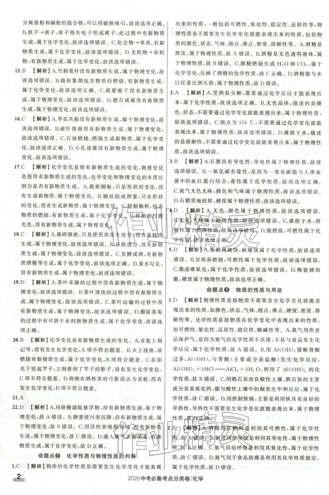 2026年中考必備考點(diǎn)分類卷九年級(jí)化學(xué)遼寧專版&nbsp;第2頁(yè)