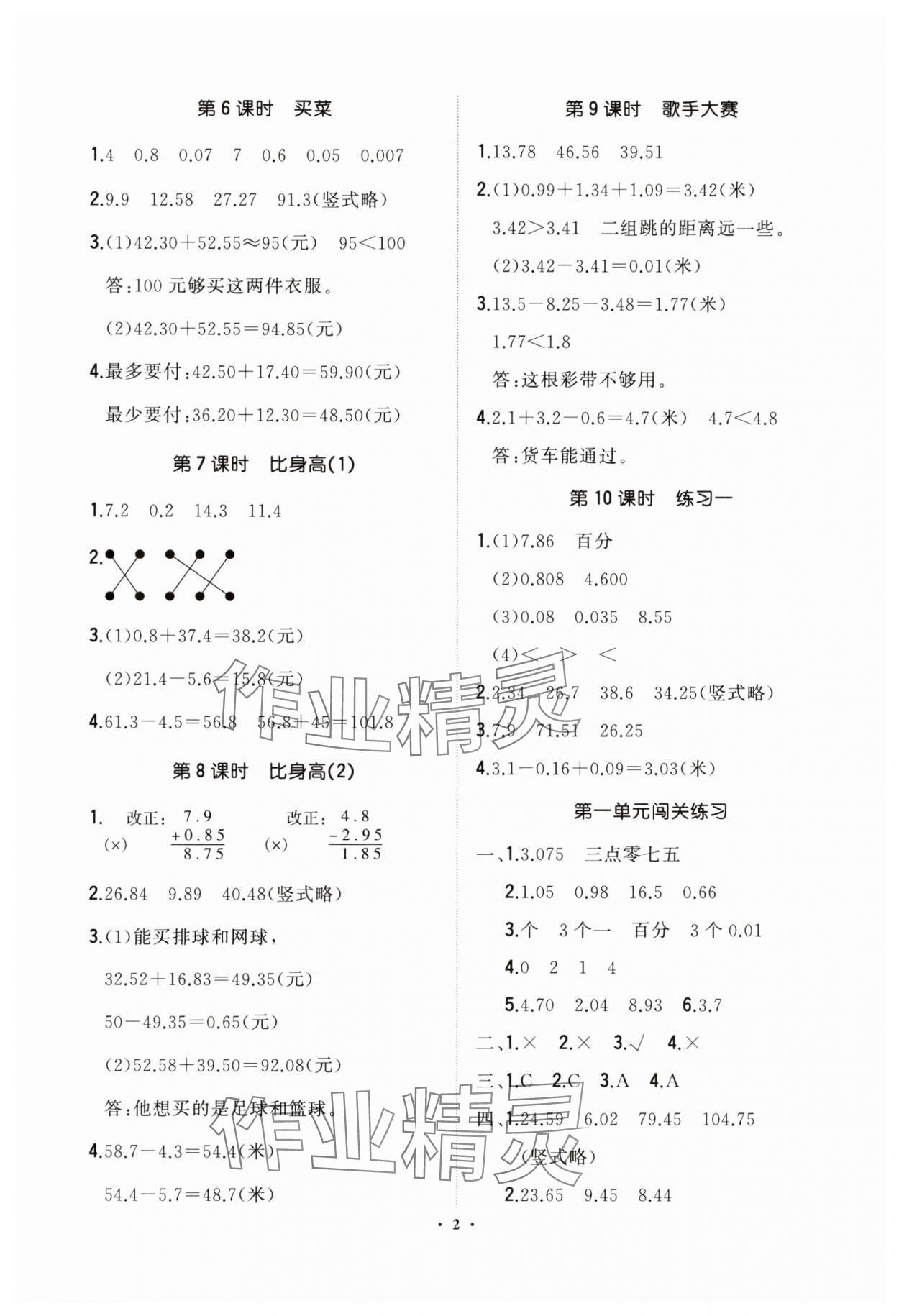2025年新课标教材同步导练四年级数学下册北师大版 第2页