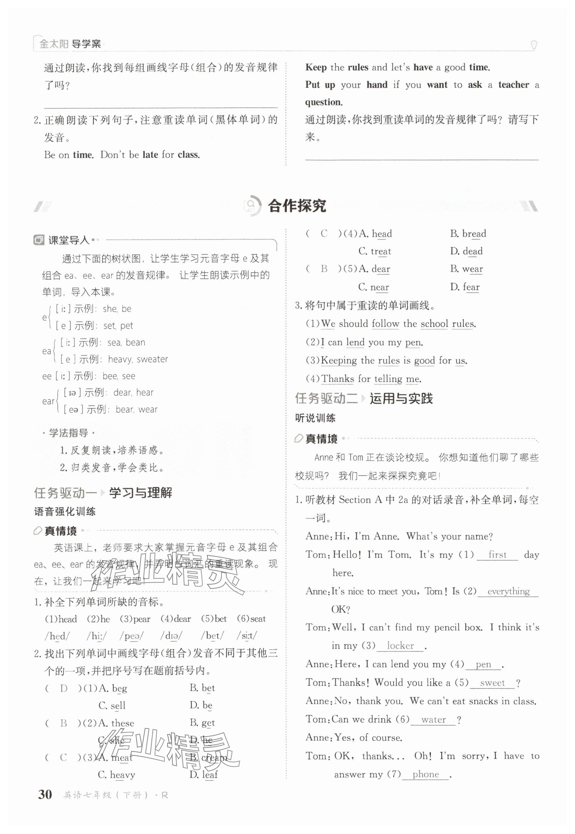 2025年金太陽導(dǎo)學(xué)案七年級英語下冊人教版 參考答案第30頁