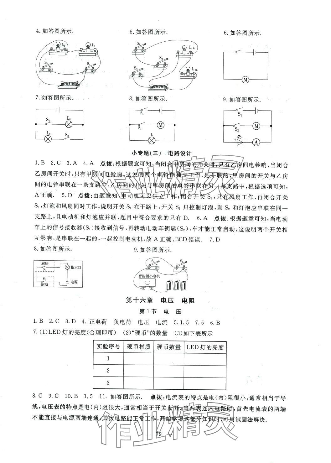 2024年名師講壇一課一練九年級物理全一冊人教版 第7頁