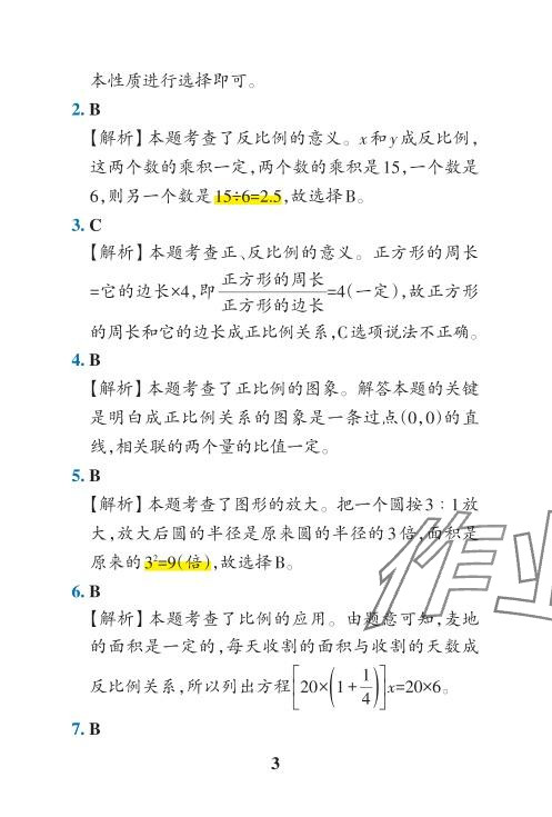 2024年小學(xué)學(xué)霸沖A卷六年級(jí)數(shù)學(xué)下冊(cè)人教版 參考答案第28頁(yè)