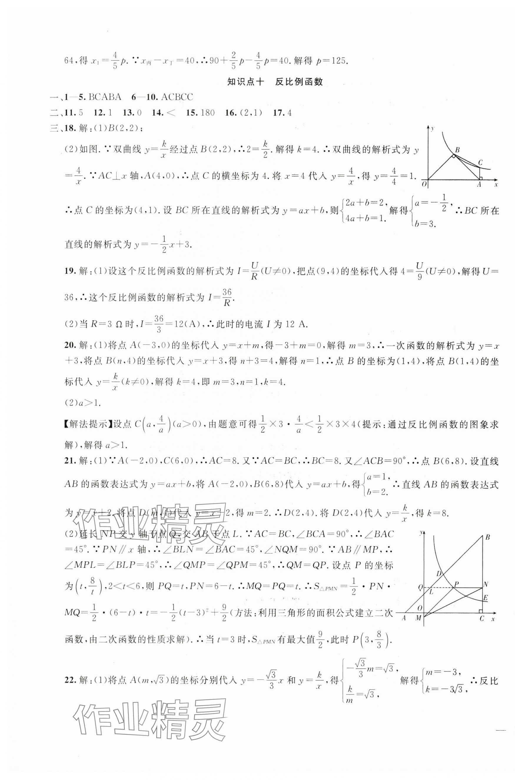 2025年海淀金卷中考總復(fù)習(xí)數(shù)學(xué) 第7頁(yè)