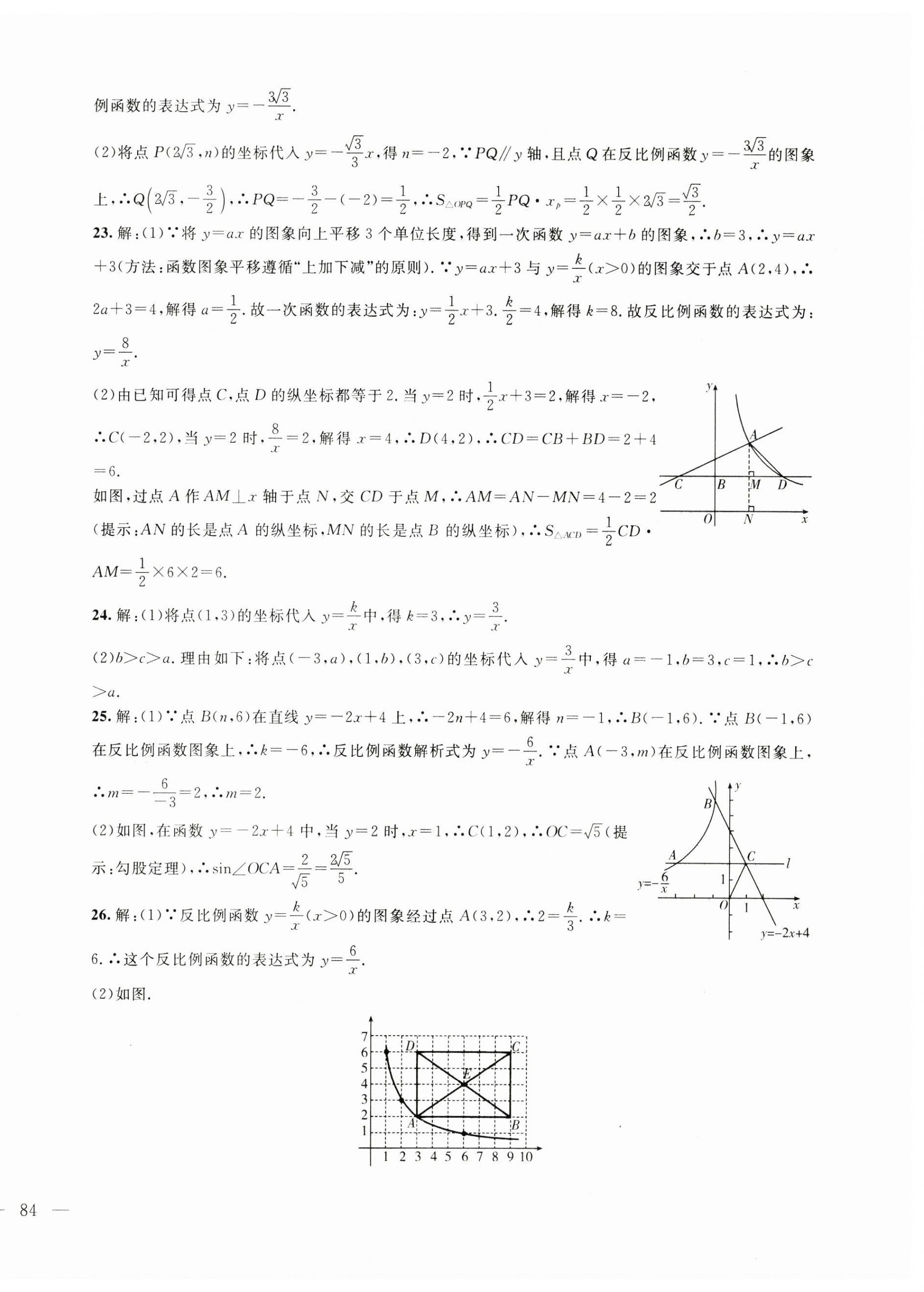 2025年海淀金卷中考總復(fù)習(xí)數(shù)學(xué) 第8頁