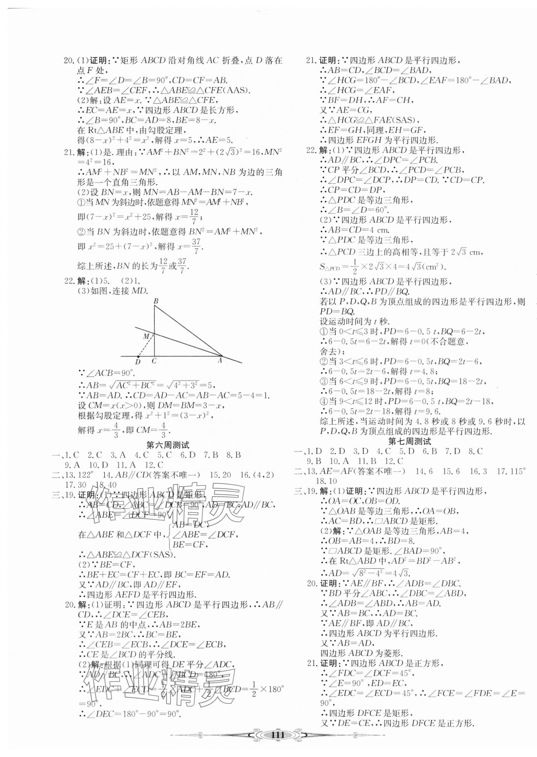 2024年全能好卷八年级数学下册冀教版 第3页