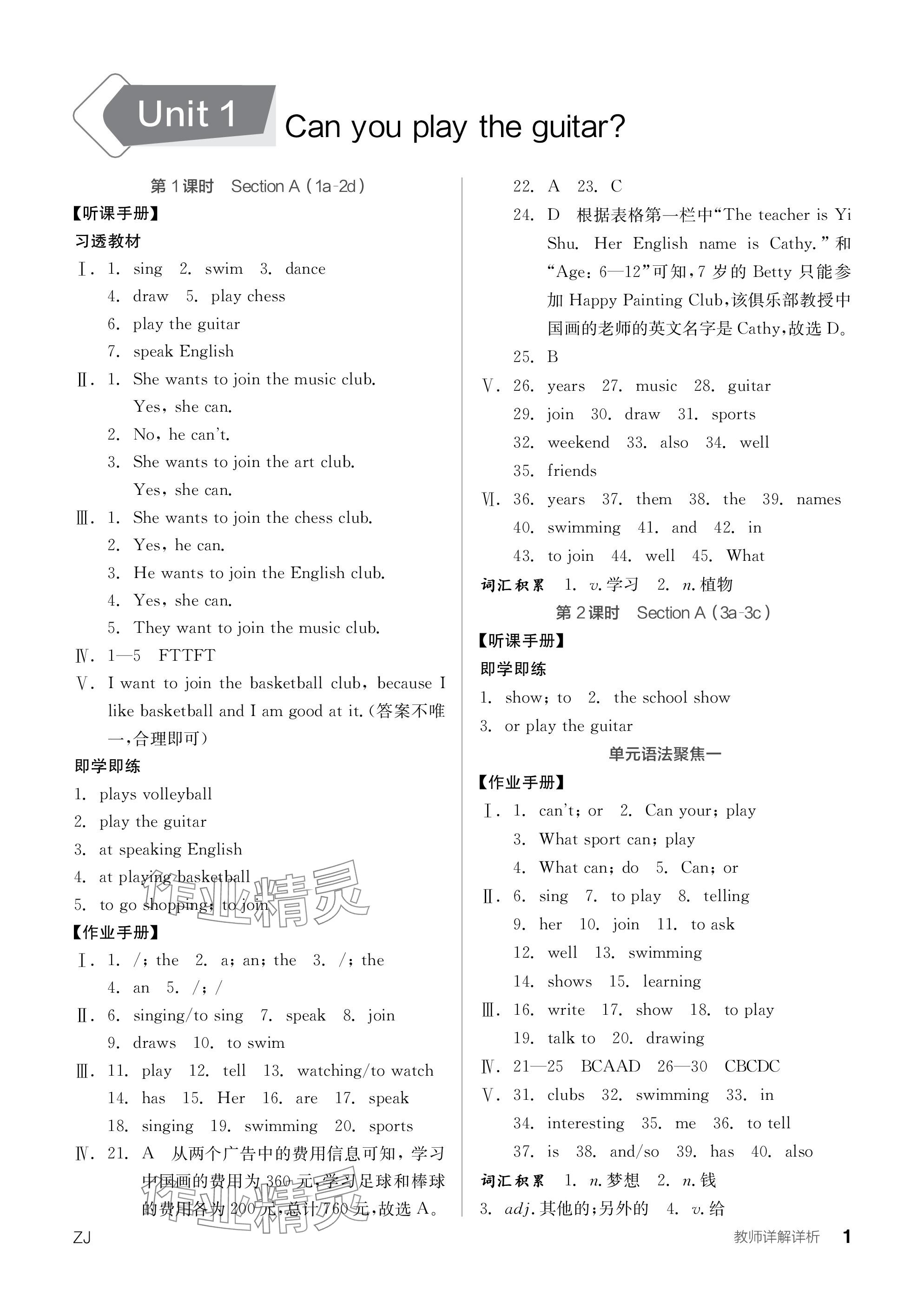 2024年全品學(xué)練考七年級(jí)英語下冊(cè)人教版浙江專版 參考答案第1頁