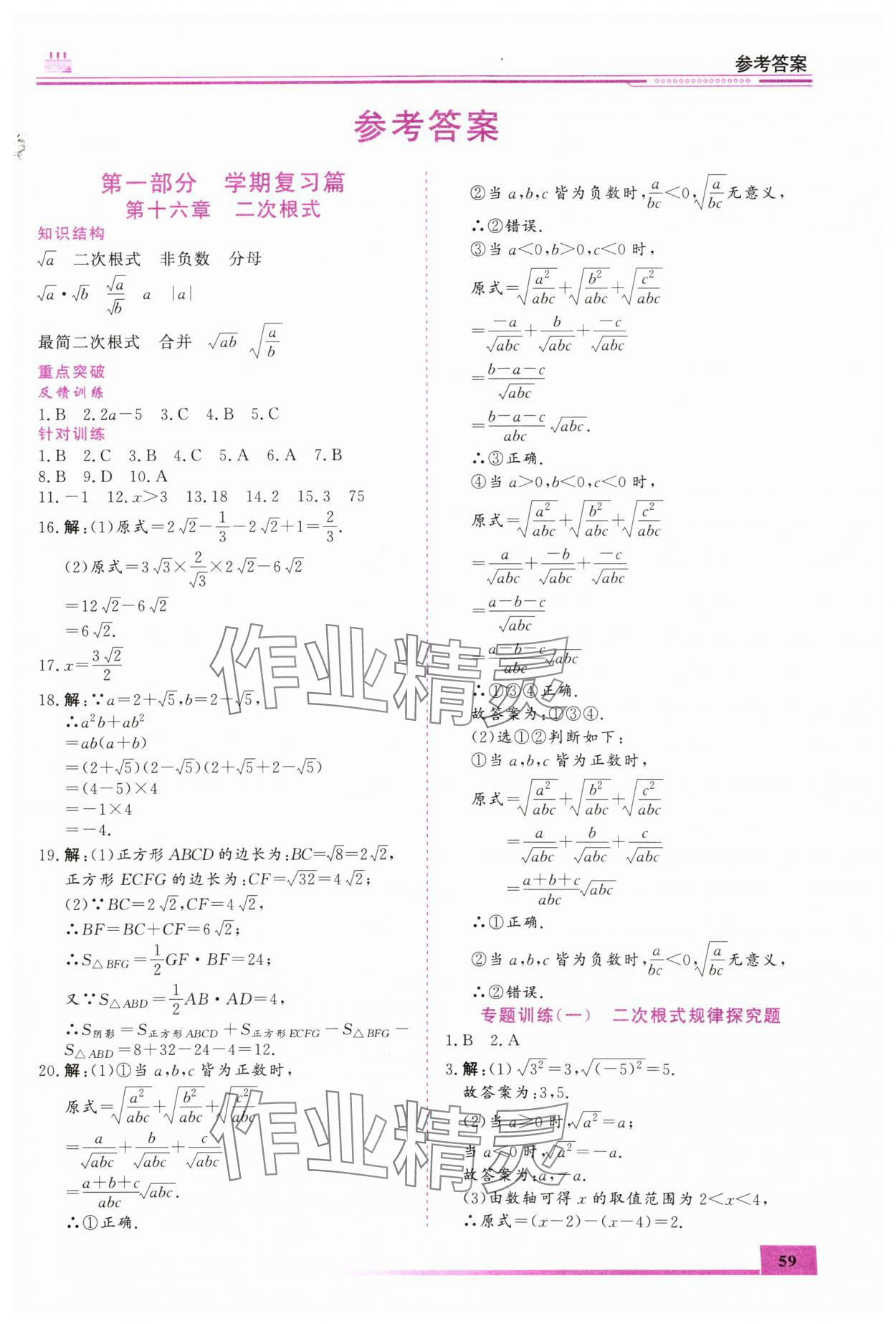 2025年暑假作业内蒙古大学出版社八年级数学 第1页