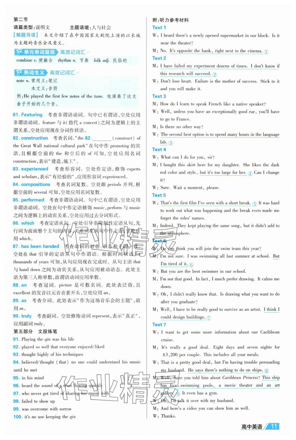 2025年金考卷名師名題單元雙測卷高中英語選擇性必修第一冊譯林版 第11頁