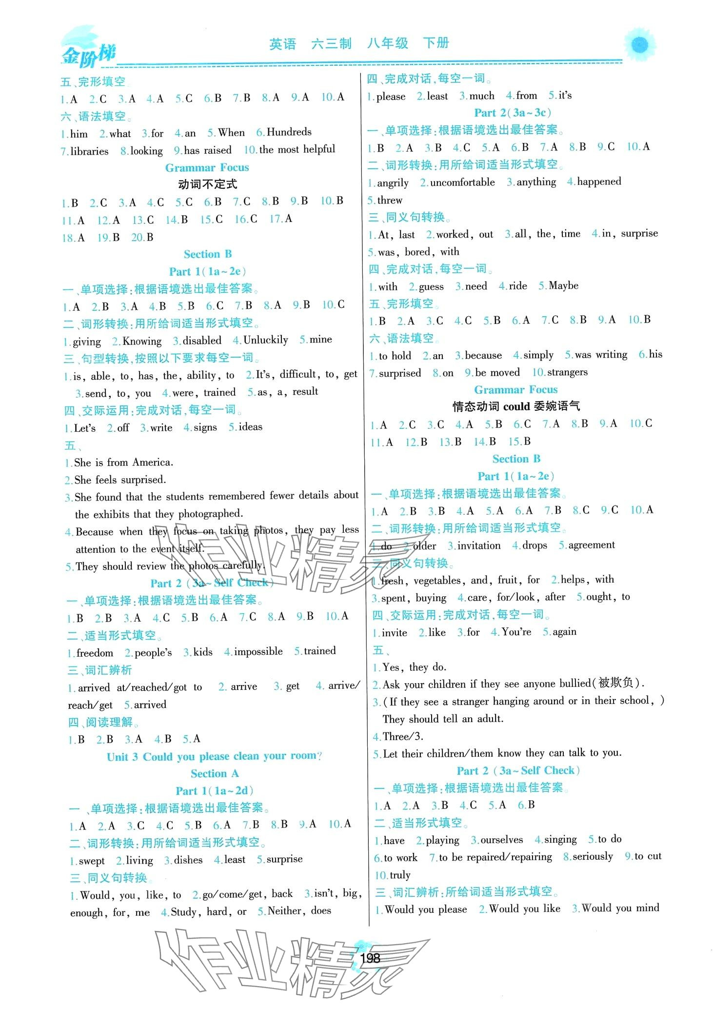 2024年金階梯課課練單元測八年級英語下冊人教版 第2頁