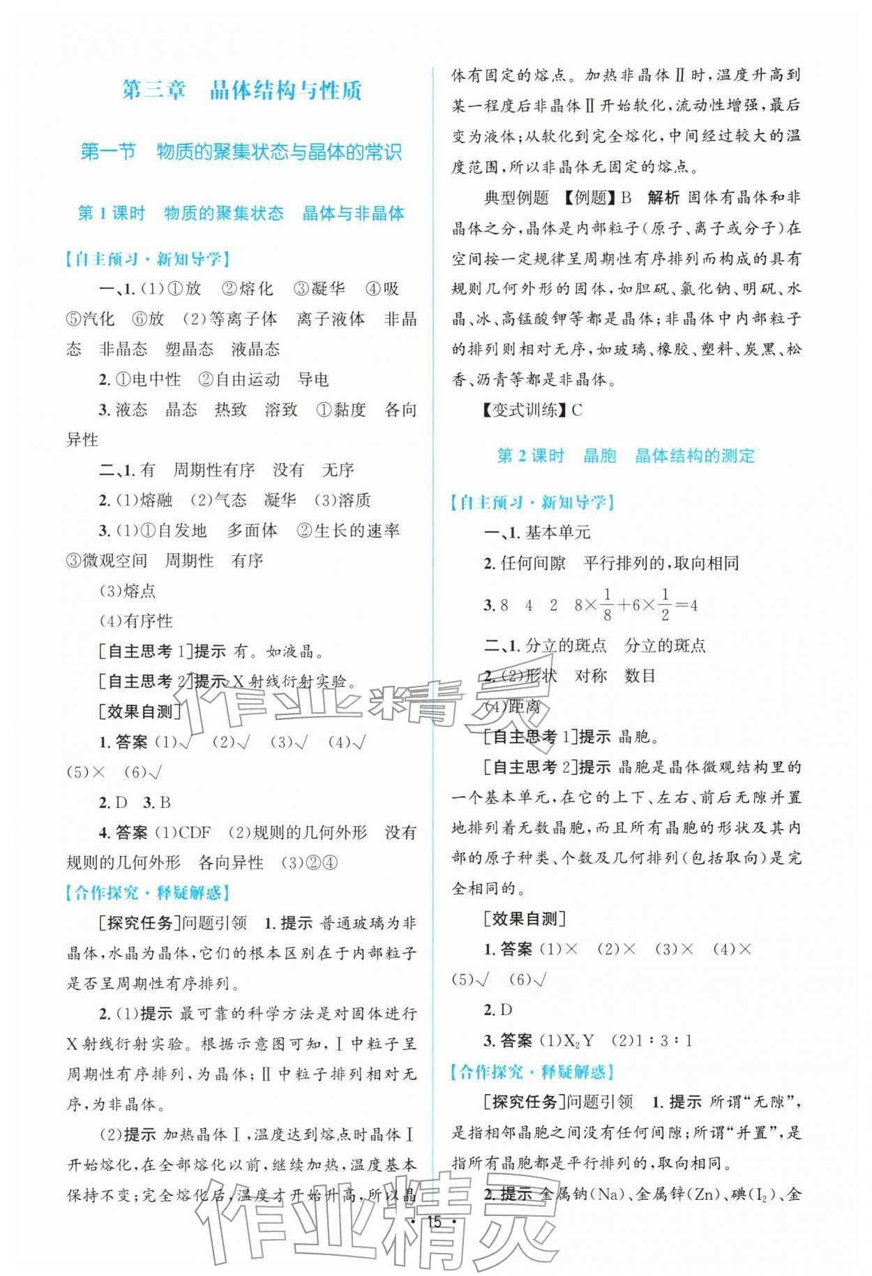 2026年高中同步測(cè)控優(yōu)化設(shè)計(jì)高中化學(xué)選擇性必修第二冊(cè)人教版增強(qiáng)版&nbsp;參考答案第14頁(yè)