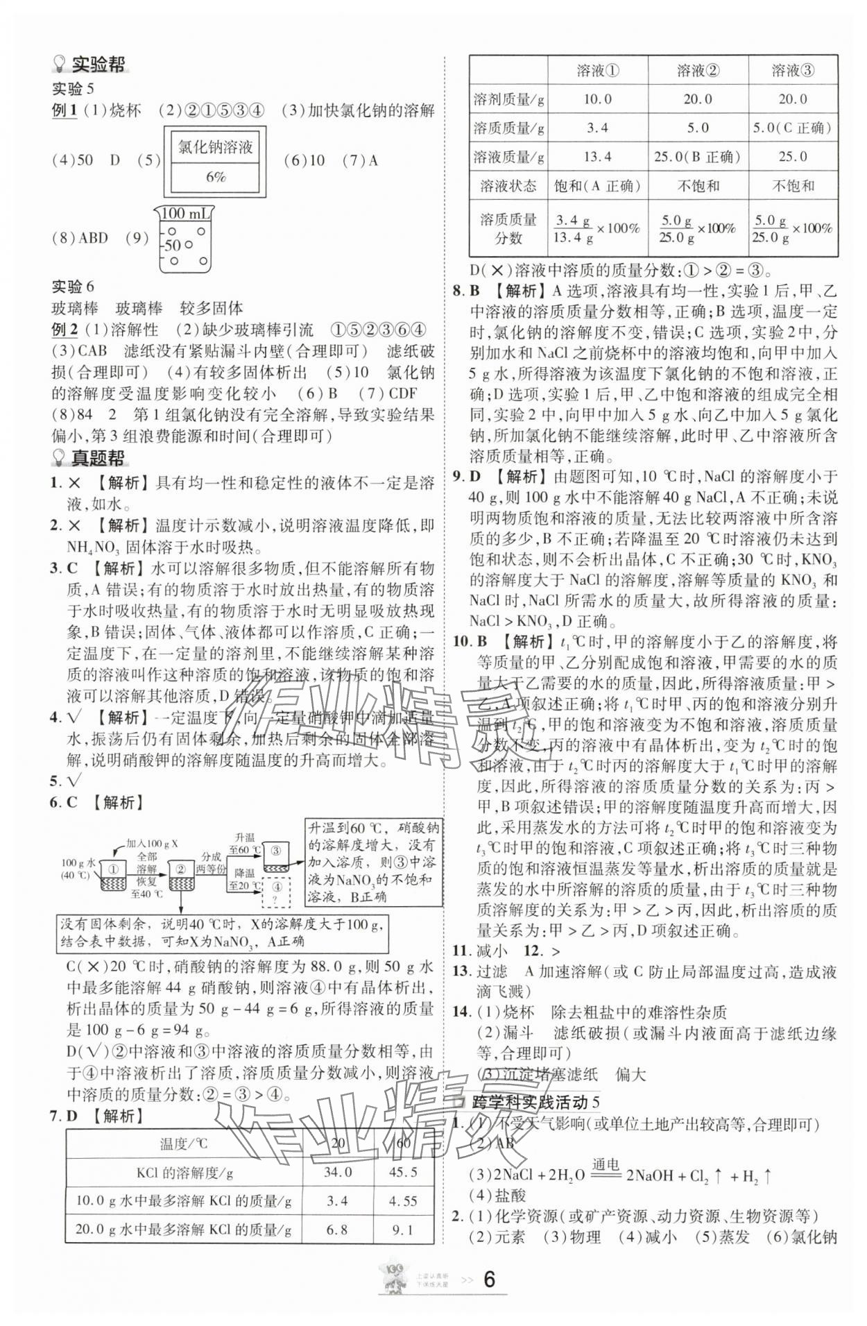 2025年中考帮化学河北专版&nbsp;参考答案第5页