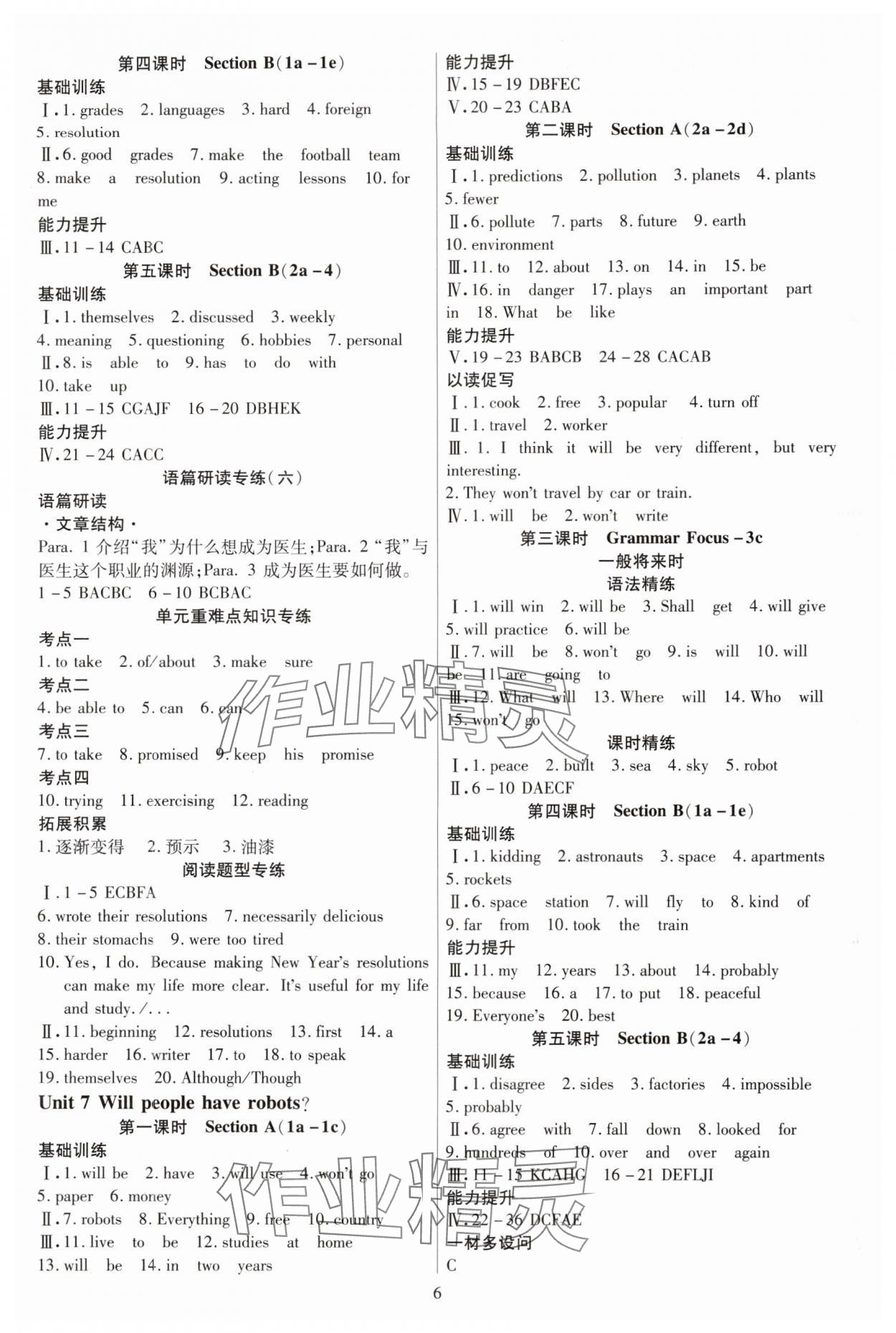 2024年暢行課堂八年級英語上冊人教版貴州專版 參考答案第6頁