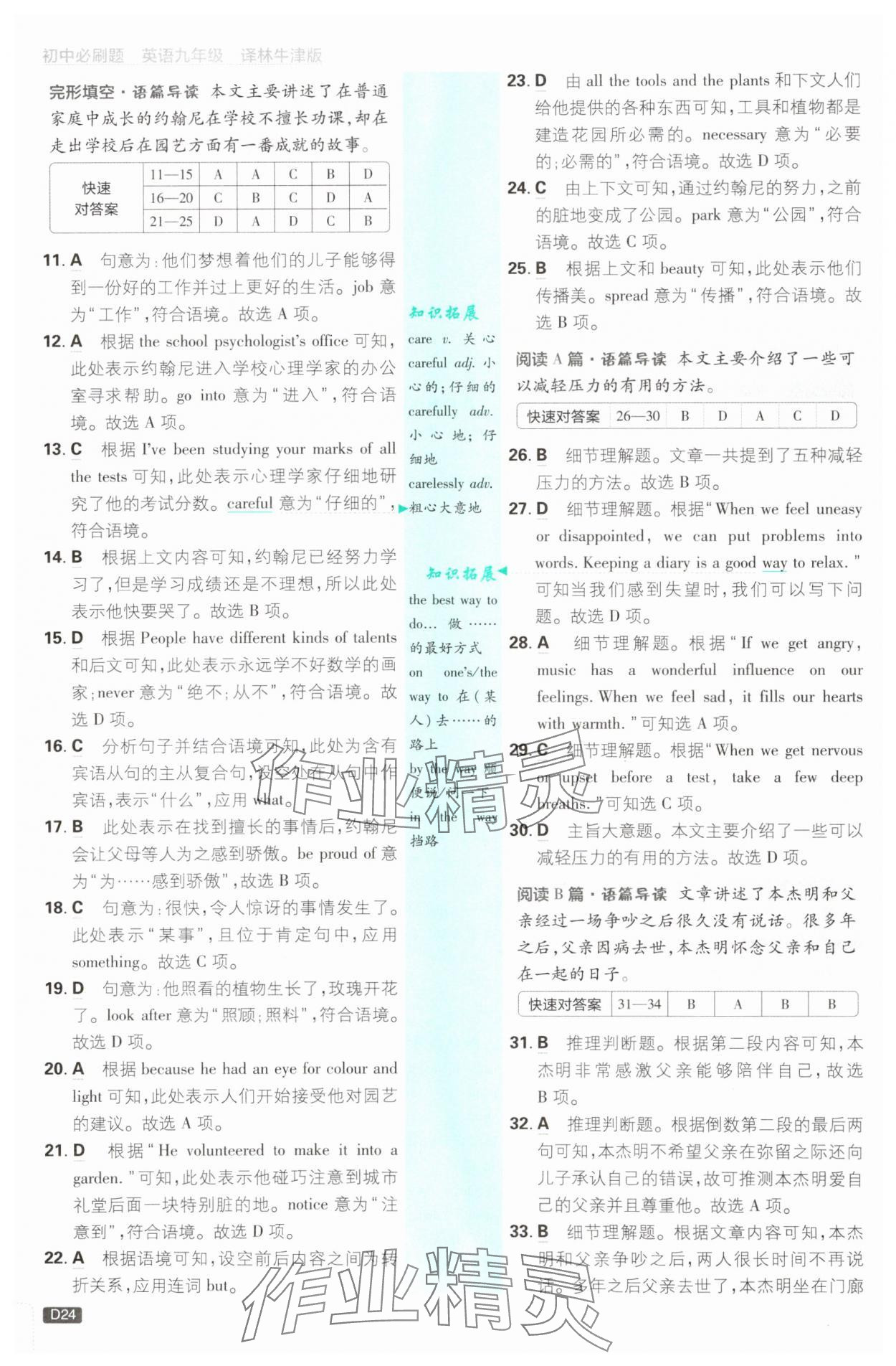 2025年初中必刷題九年級(jí)英語(yǔ)全一冊(cè)譯林版 第24頁(yè)