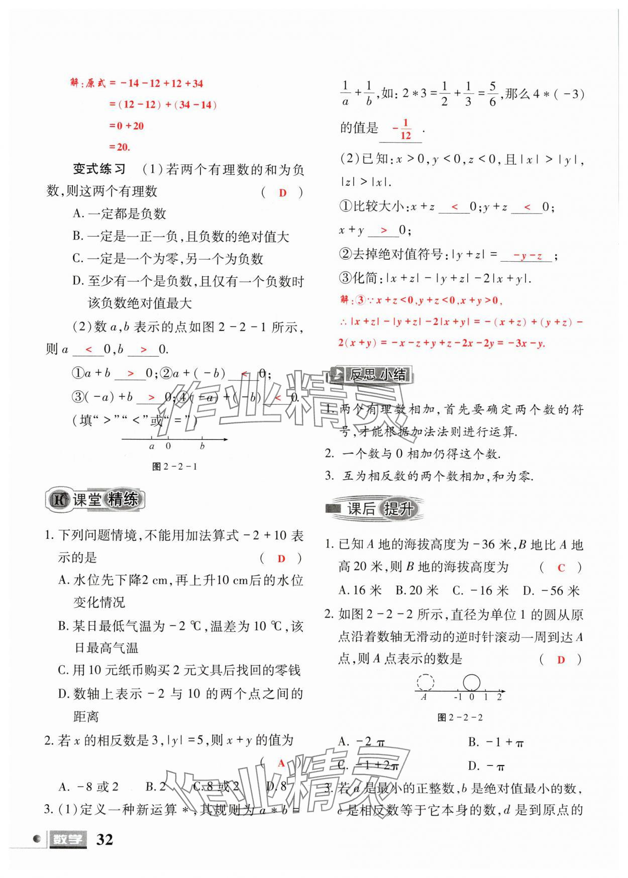 2024年理科愛(ài)好者七年級(jí)數(shù)學(xué)上冊(cè)北師大版第1期 參考答案第30頁(yè)