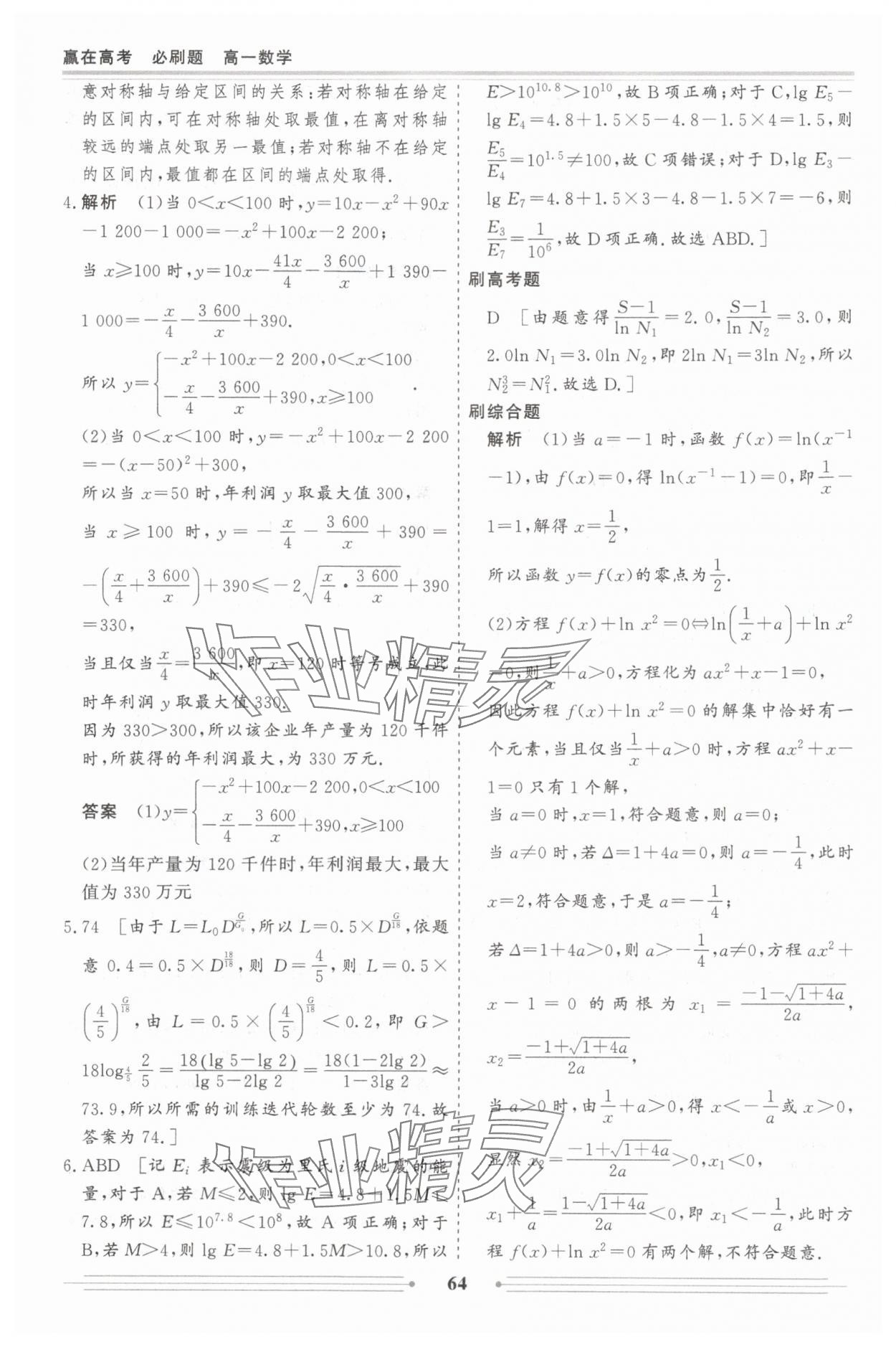 2025年贏在高考假期作業必刷題高一數學&nbsp;參考答案第10頁