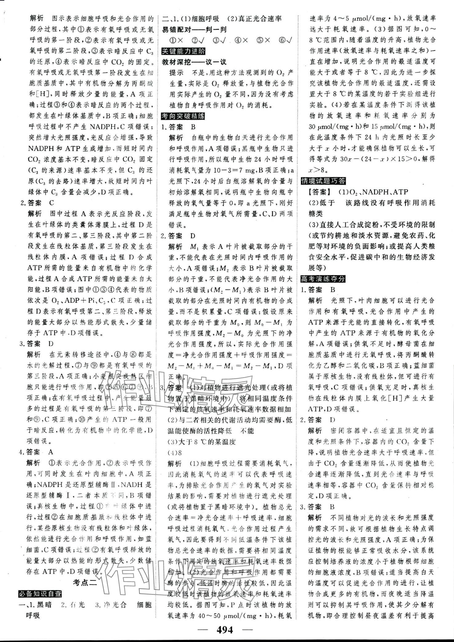 2024年高考調(diào)研高考總復(fù)習(xí)講義高中生物全一冊(cè)人教版 第20頁