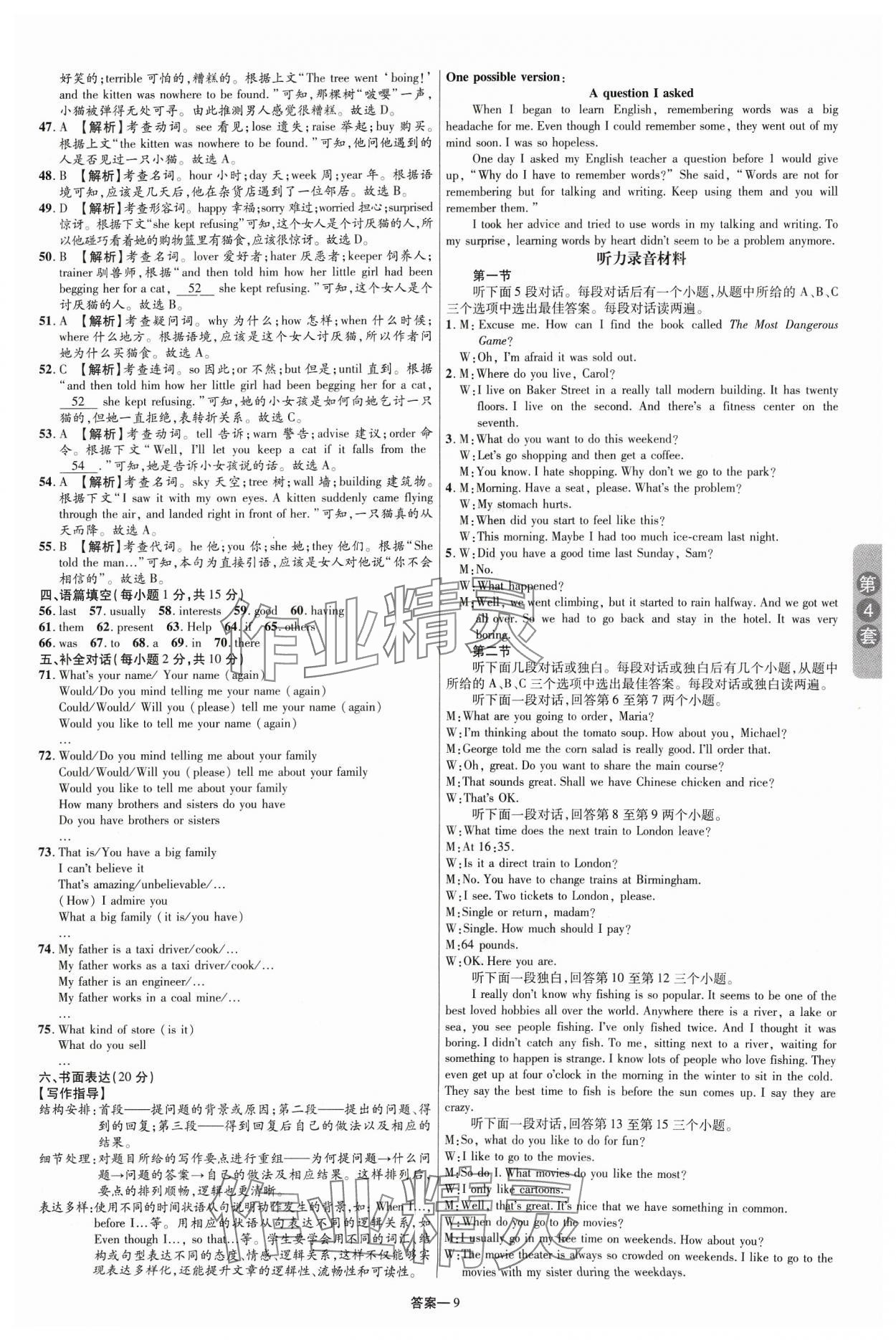 2024年領揚中考卷英語河南專版 參考答案第8頁