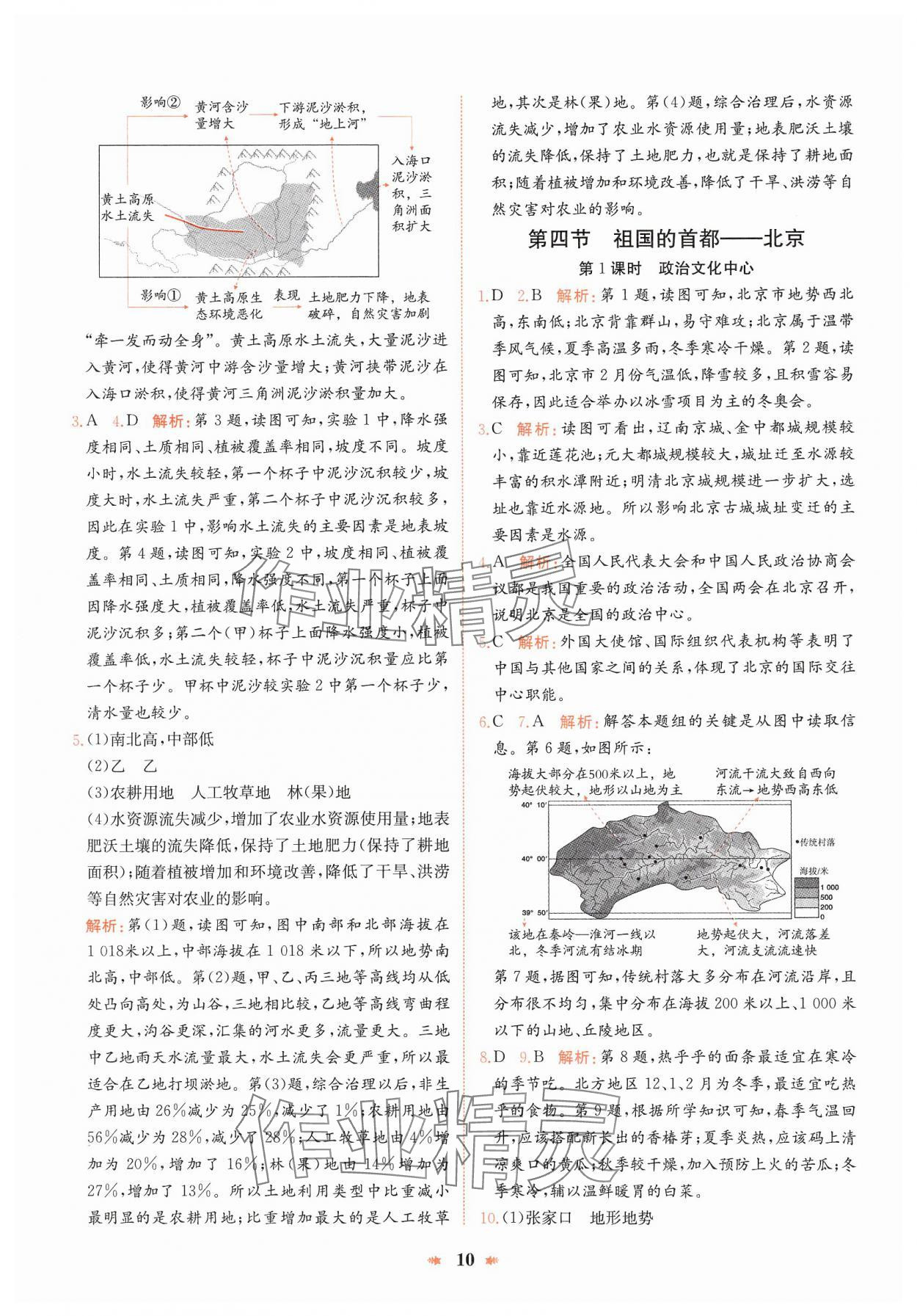 2025年智學酷提優精練八年級地理下冊人教版 參考答案第10頁