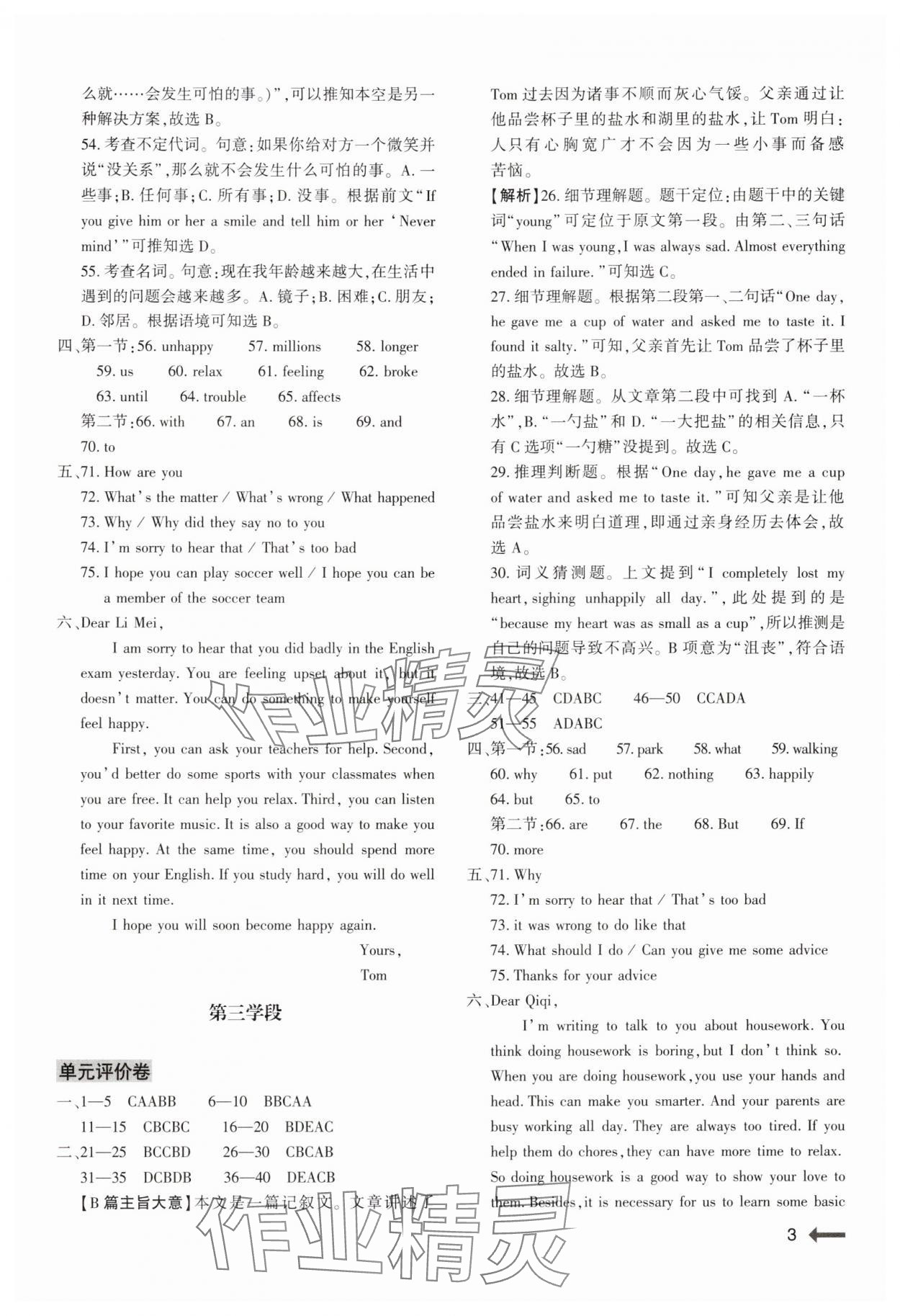 2025年強基訓練八年級英語下冊仁愛版 參考答案第3頁