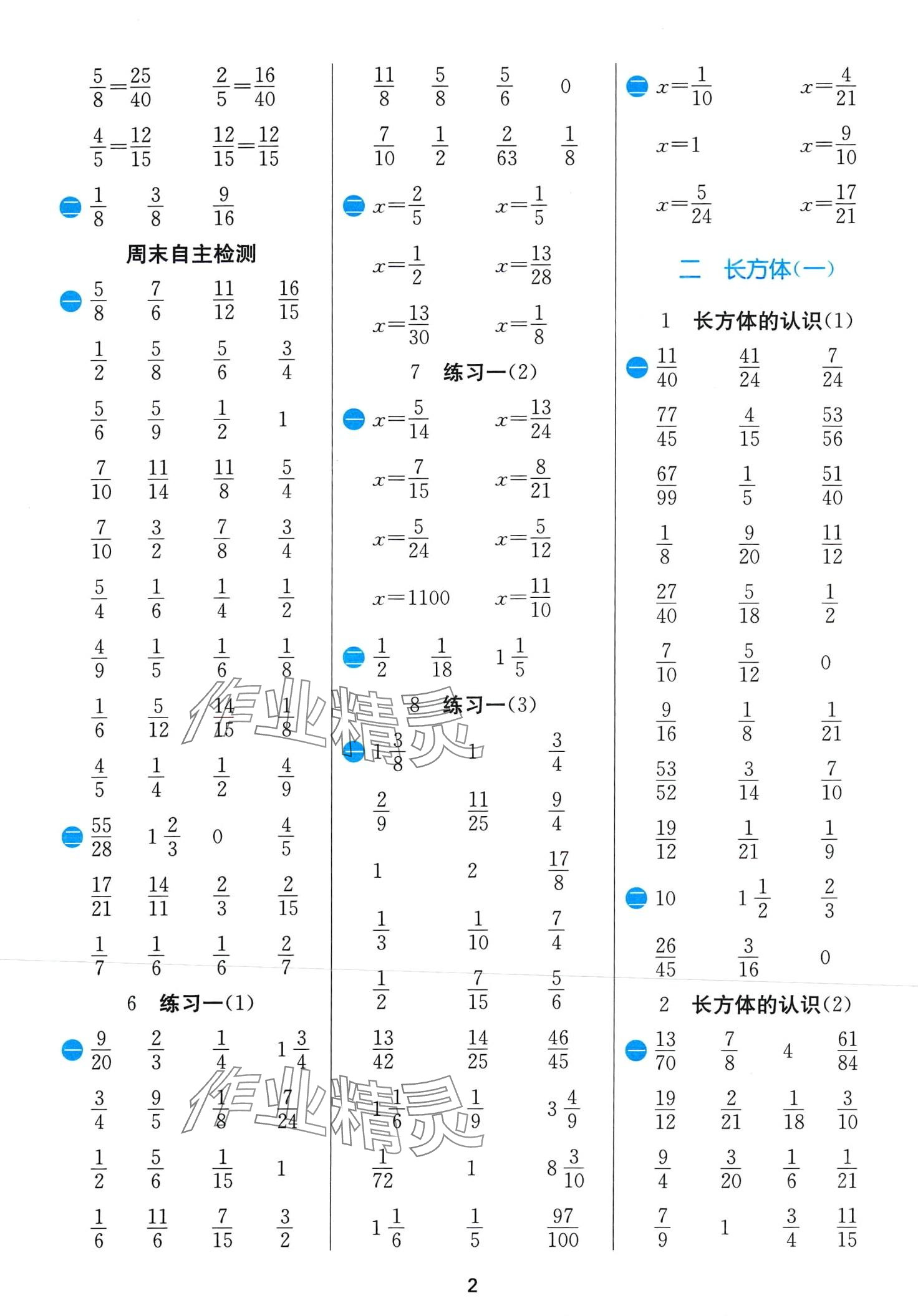 2024年计算高手五年级数学下册北师大版 第2页