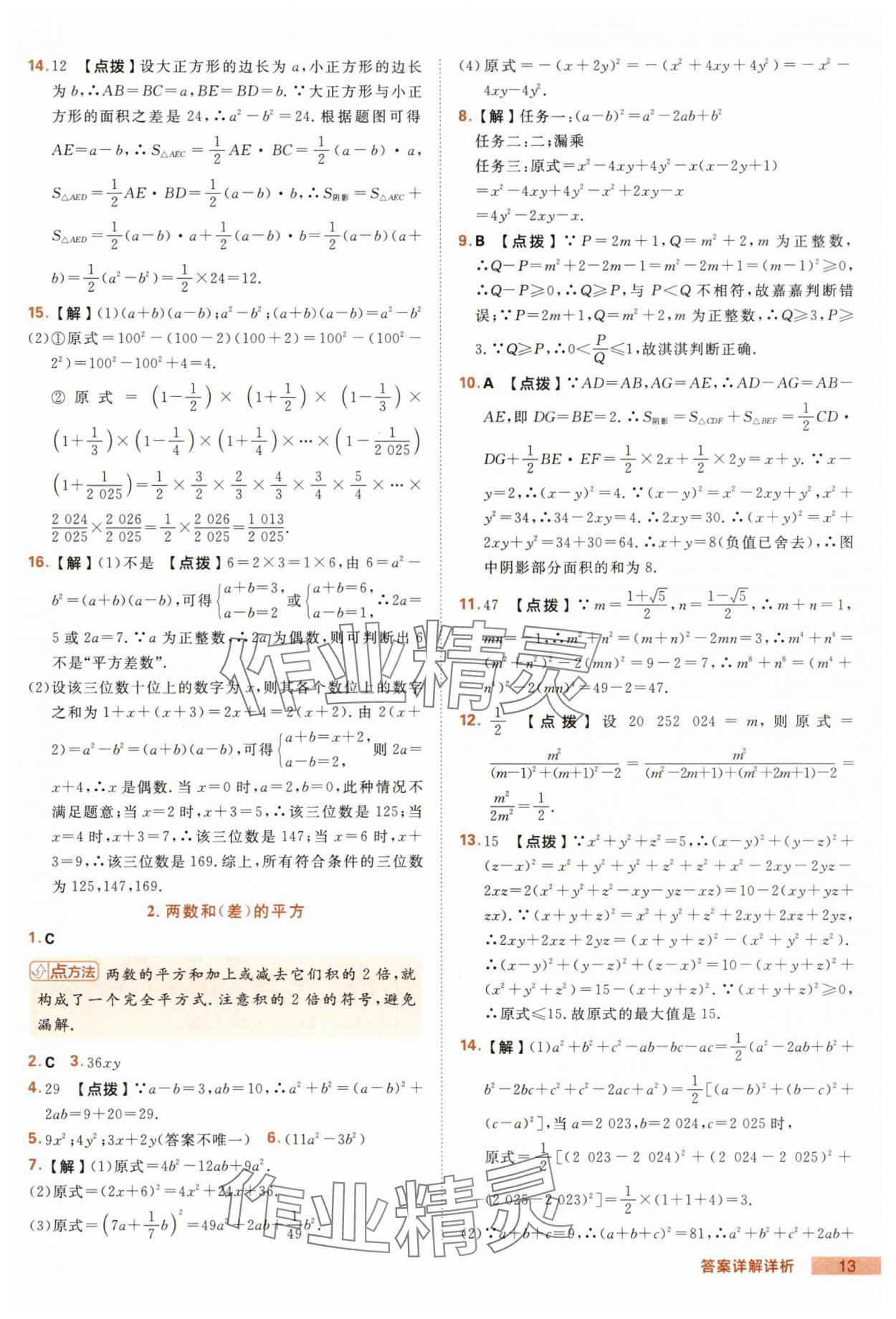 2025年綜合應(yīng)用創(chuàng)新題典中點(diǎn)八年級(jí)數(shù)學(xué)上冊(cè)華師大版 第13頁(yè)