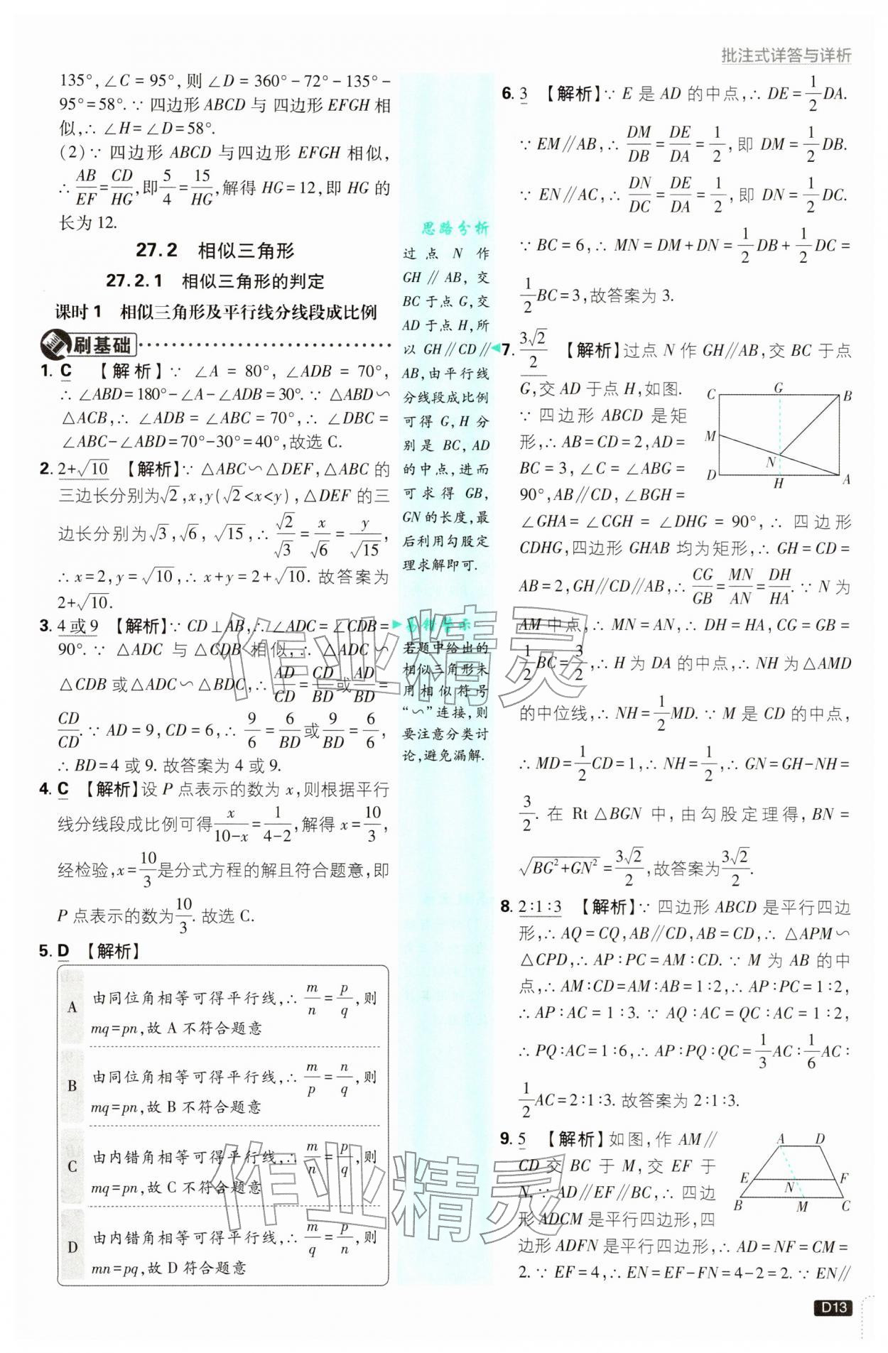 2026年初中必刷题九年级数学下册人教版&nbsp;第13页