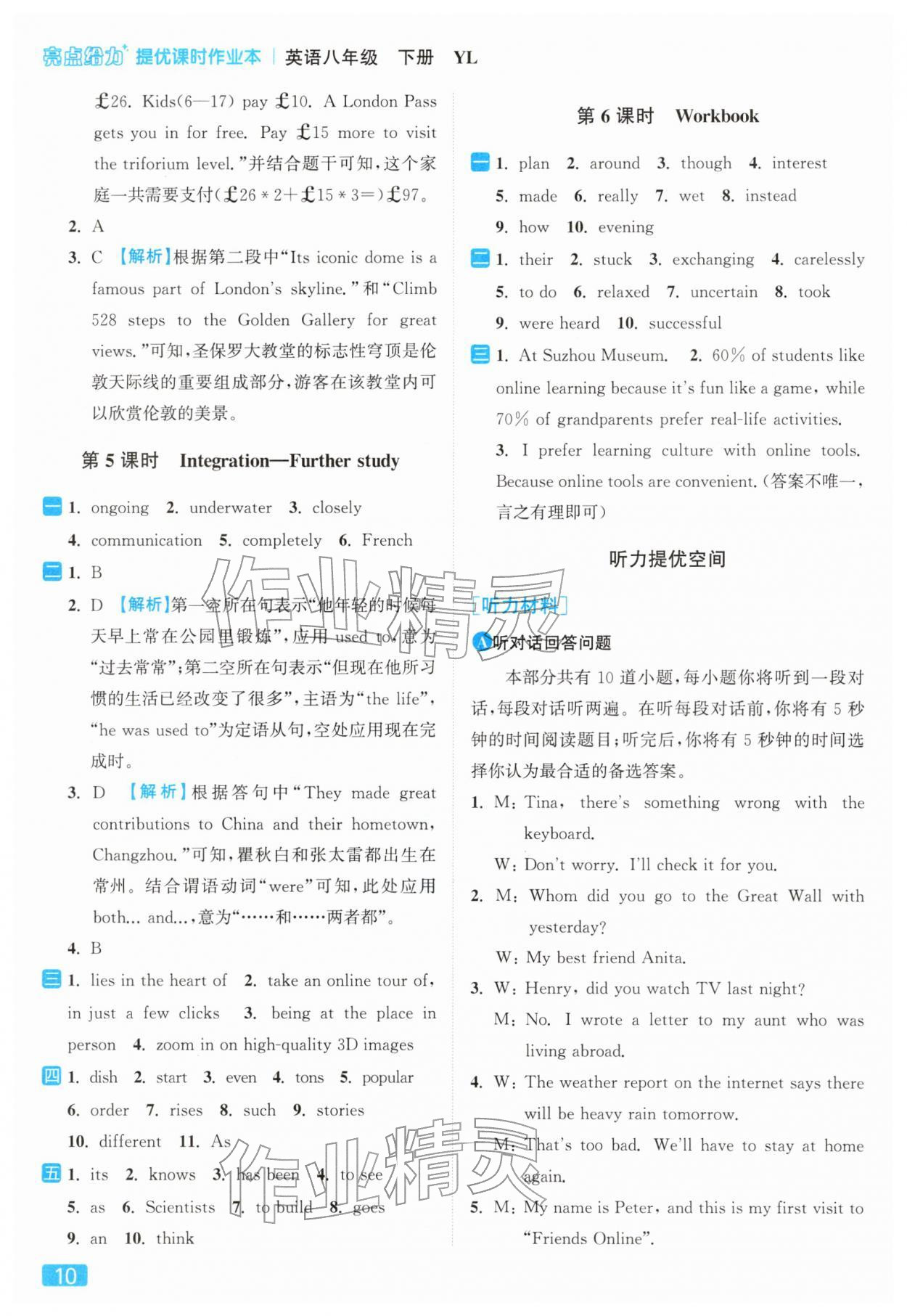 2026年亮點給力提優(yōu)課時作業(yè)本八年級英語下冊譯林版&nbsp;參考答案第10頁