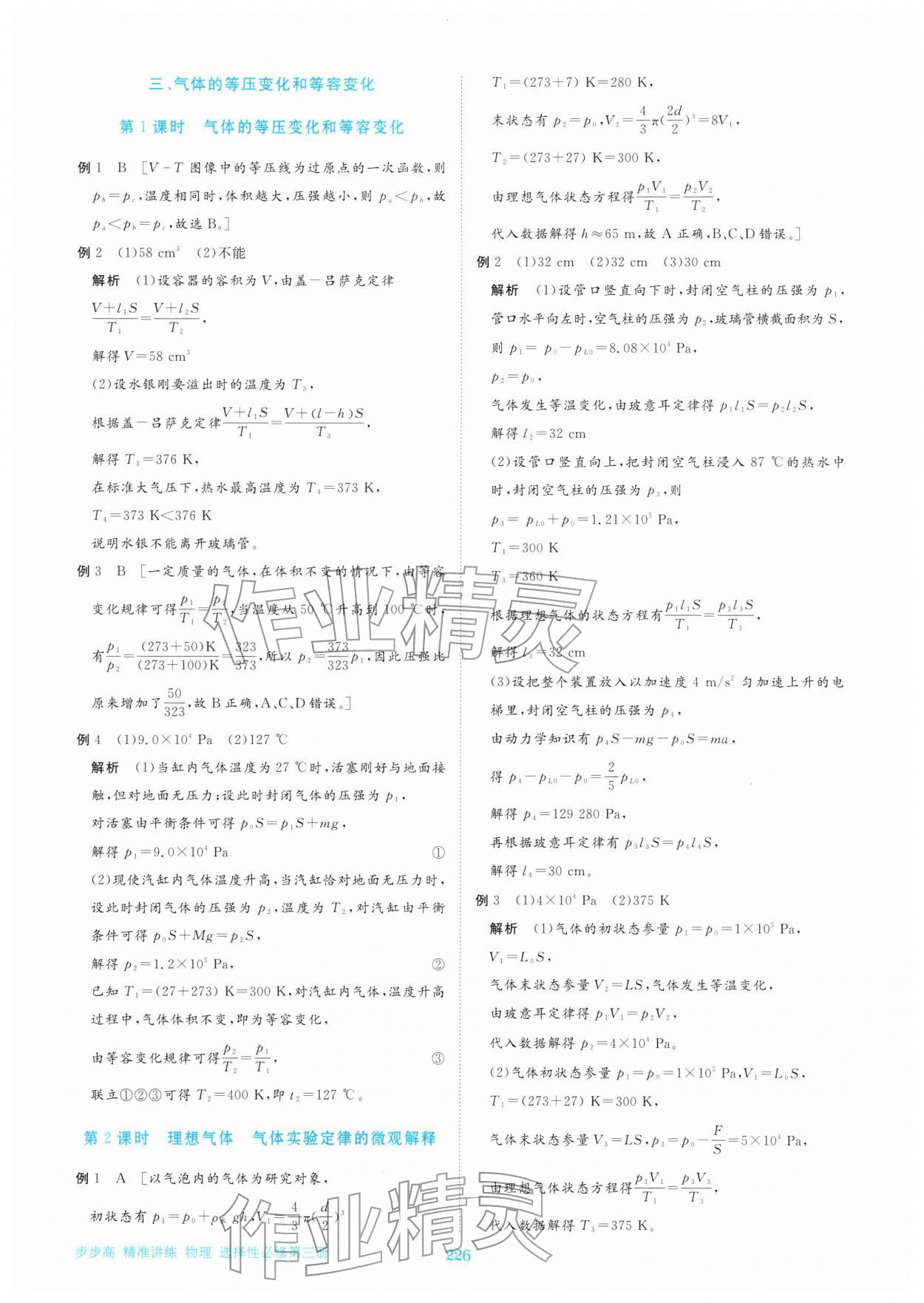 2026年步步高精準(zhǔn)講練高中物理必修第三冊(cè)&nbsp;參考答案第17頁(yè)