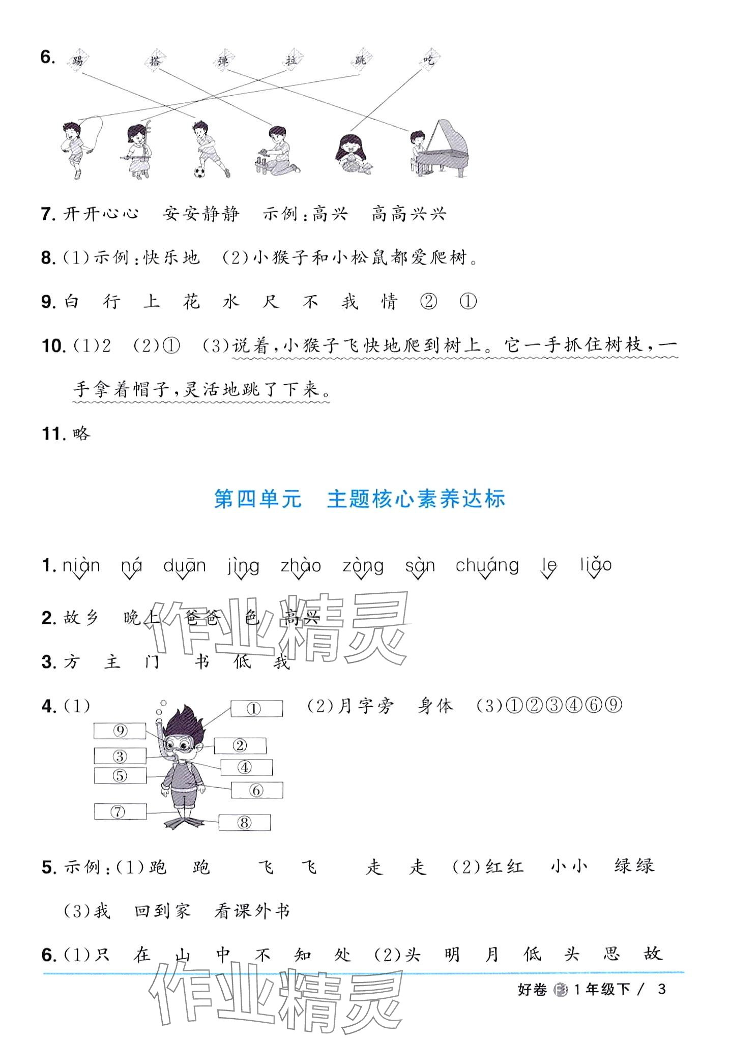 2024年阳光同学一线名师全优好卷一年级语文下册人教版福建专版 第3页