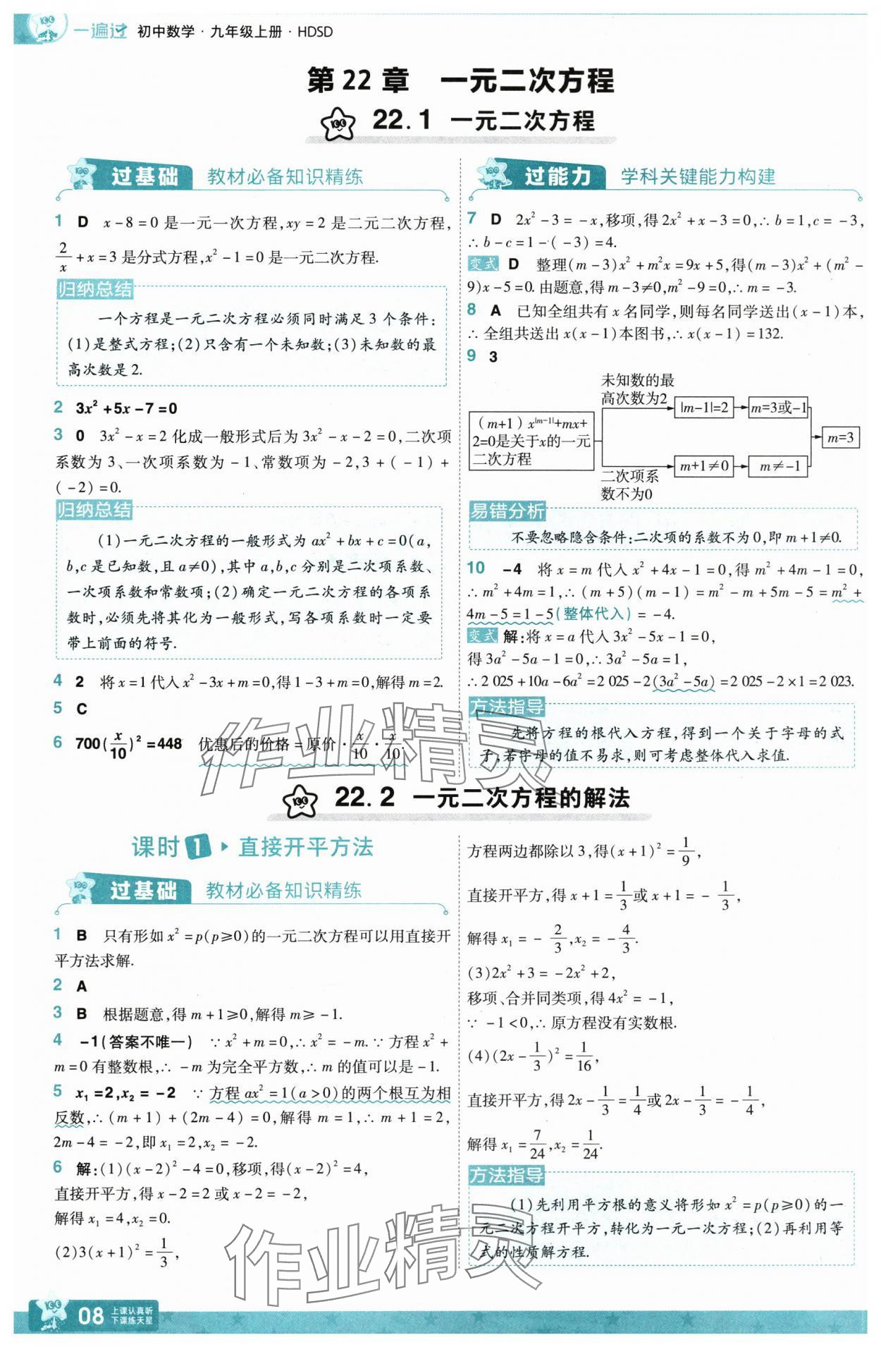 2025年一遍過九年級初中數(shù)學上冊華師大版 第8頁
