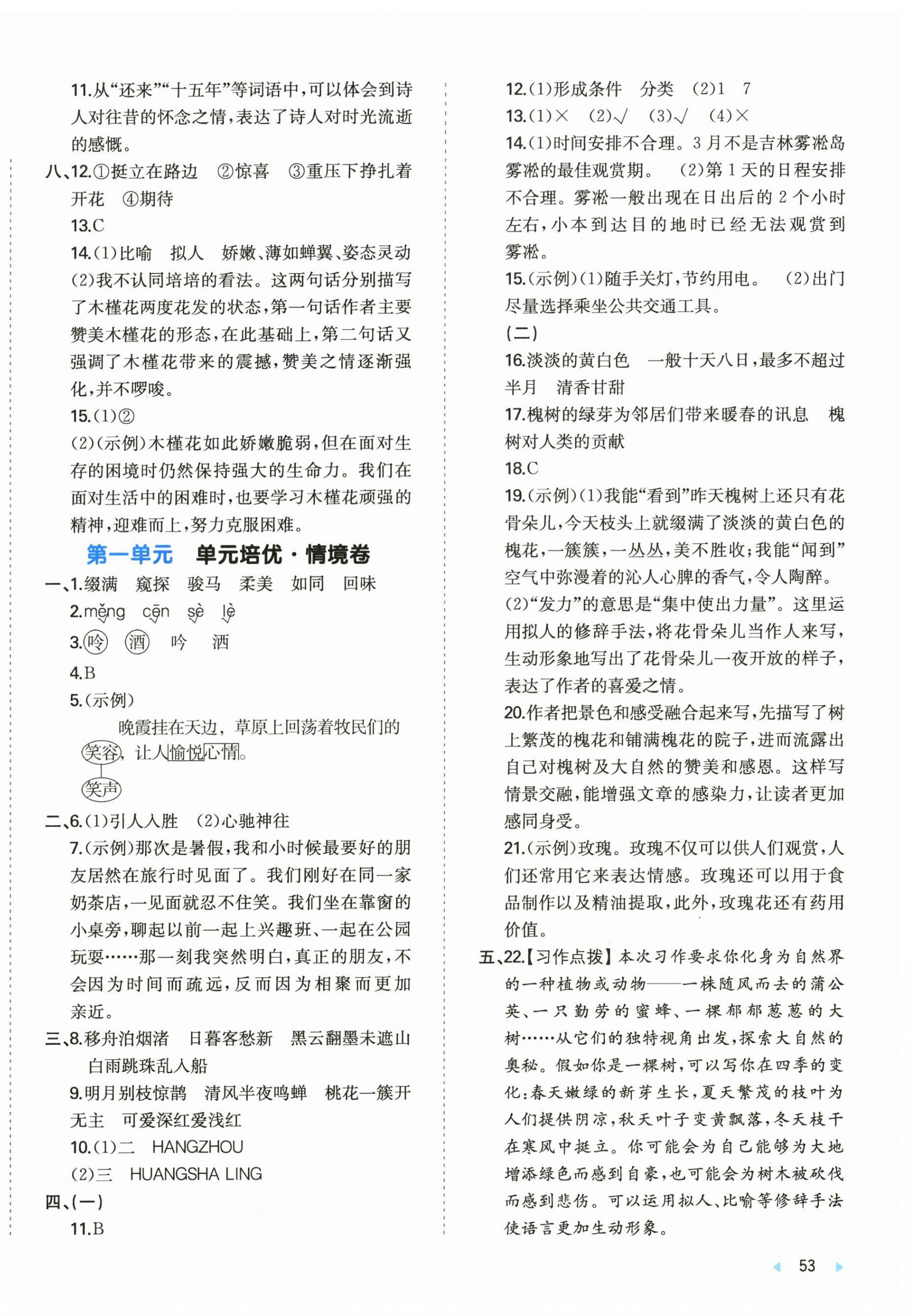 2026年一本周末小测卷六年级语文上册人教版&nbsp;第2页