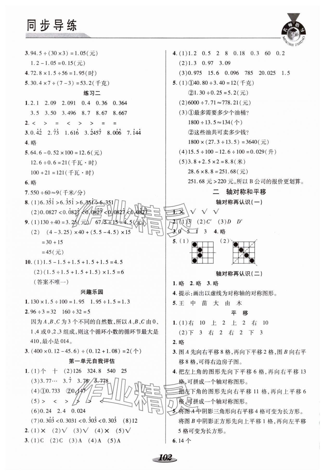 2023年新课标教材同步导练五年级数学上册北师大版 参考答案第2页