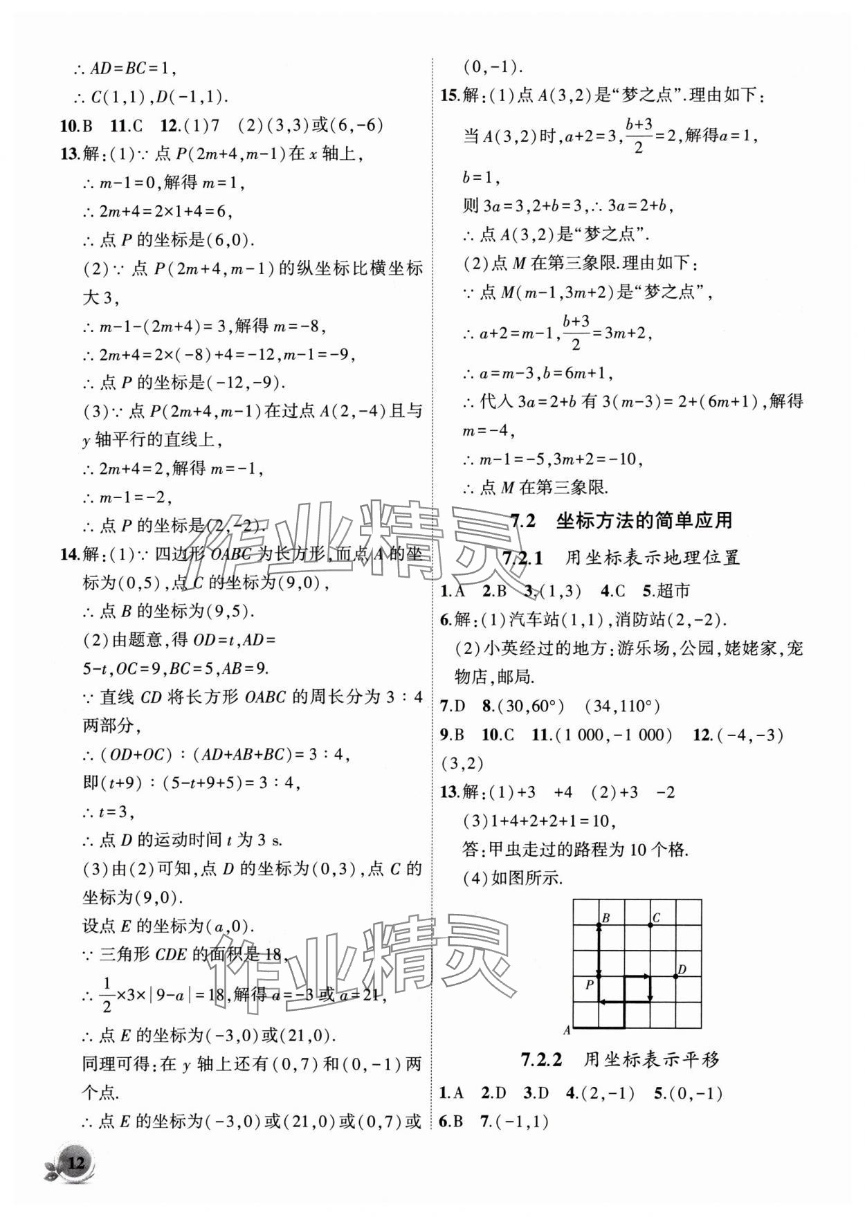 2024年创新课堂创新作业本七年级数学下册人教版 第12页