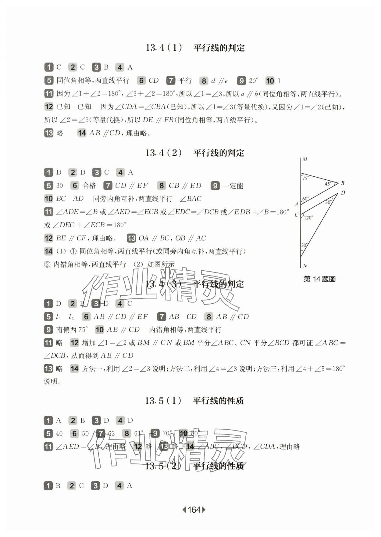 2024年華東師大版一課一練七年級(jí)數(shù)學(xué)下冊(cè)滬教版五四制 參考答案第6頁(yè)