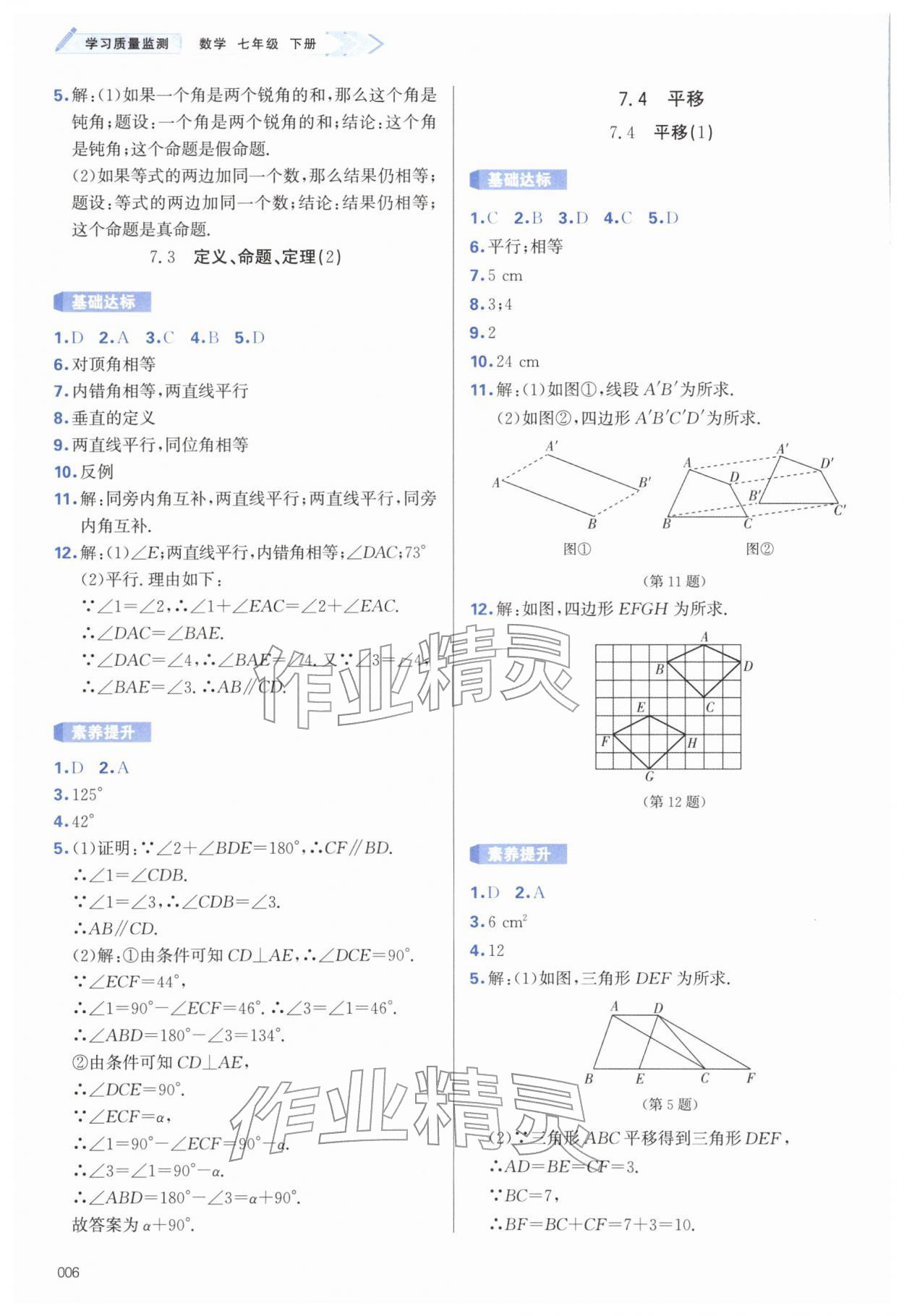 2026年学习质量监测七年级数学下册人教版&nbsp;第6页