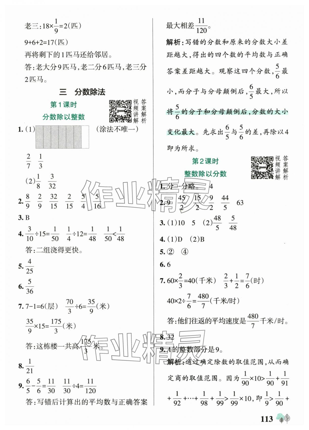 2025年绿卡提优特训六年级数学上册苏教版&nbsp;参考答案第13页