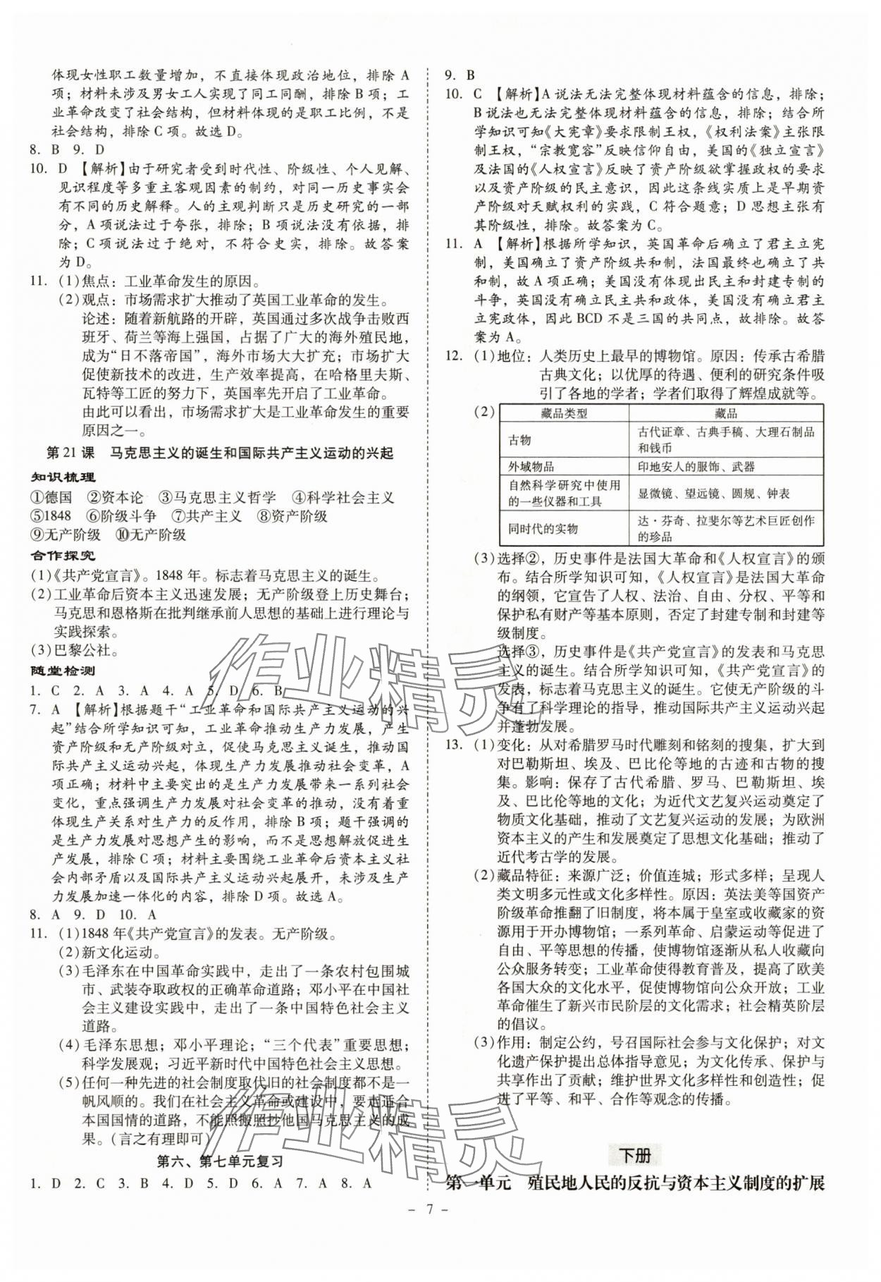 2025年金牌导学案九年级历史全一册人教版&nbsp;第7页