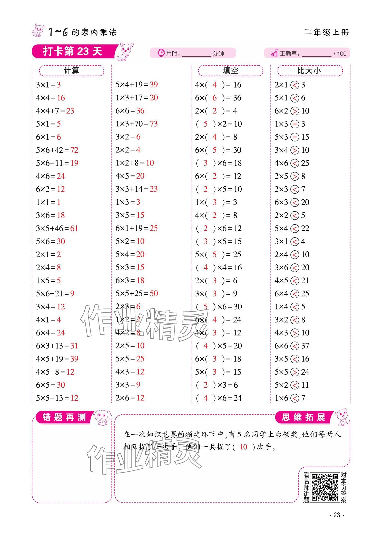 2025年口算题10000道二年级数学上册&nbsp;参考答案第23页