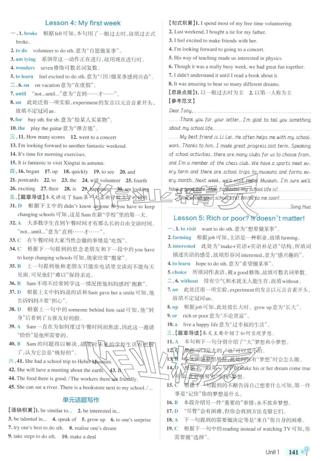 2025年绿卡初中创新题八年级英语上册冀教版河北专版&nbsp;第3页