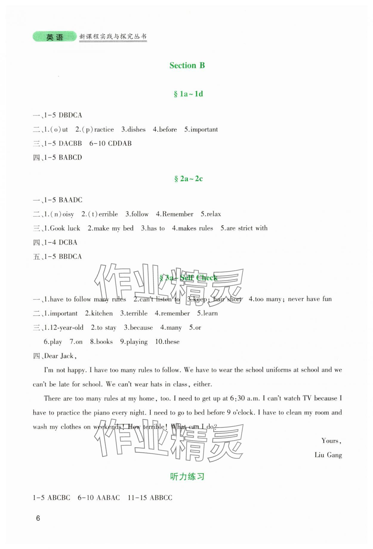 2024年新課程實踐與探究叢書七年級英語下冊人教版 第6頁