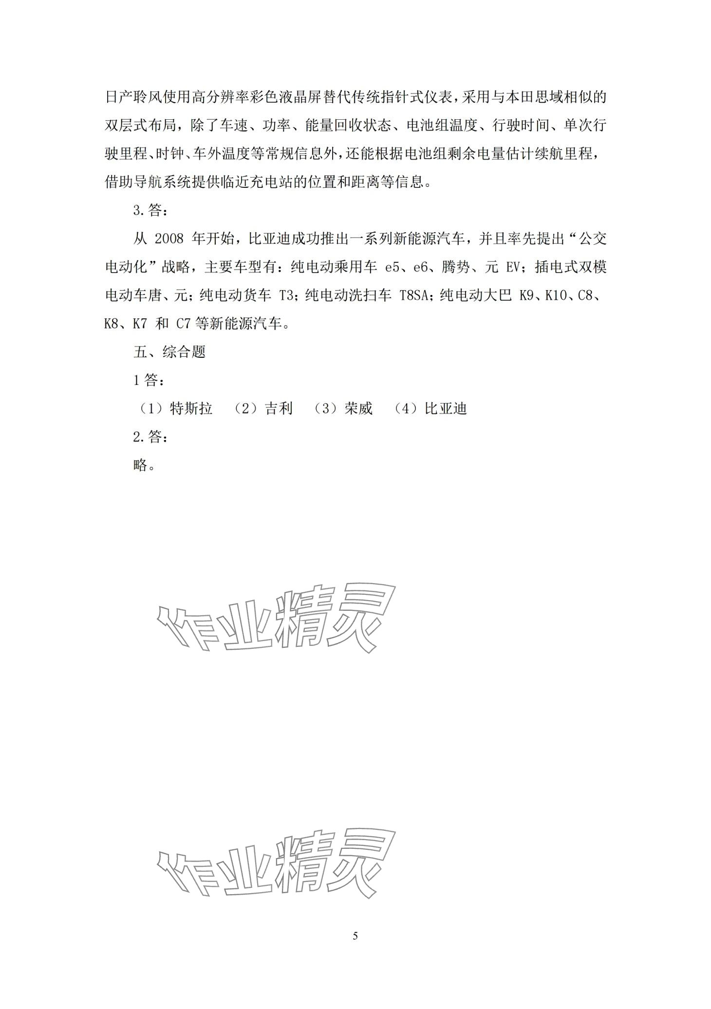 2024年新能源汽车概论习题册&nbsp;第5页