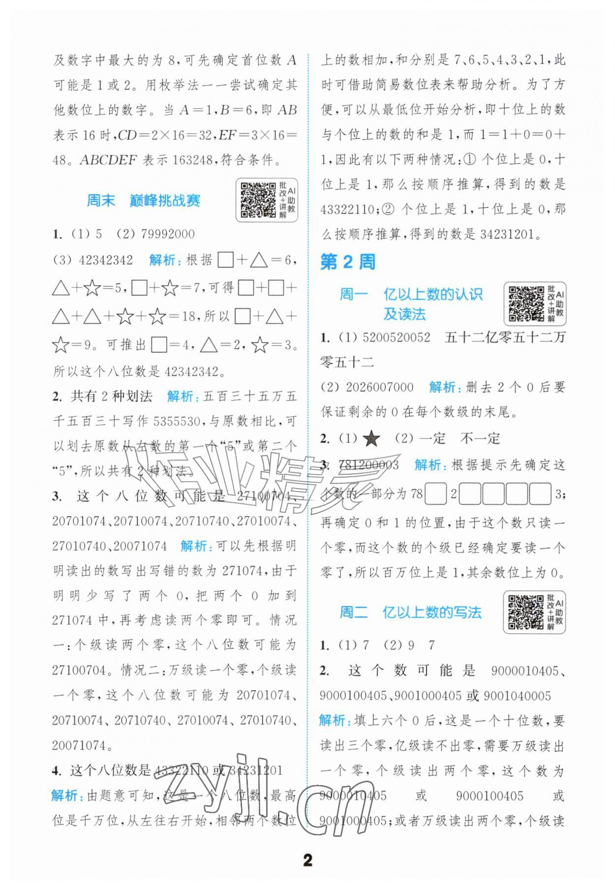 2026年通成学典提优能手四年级数学上册人教版&nbsp;第2页