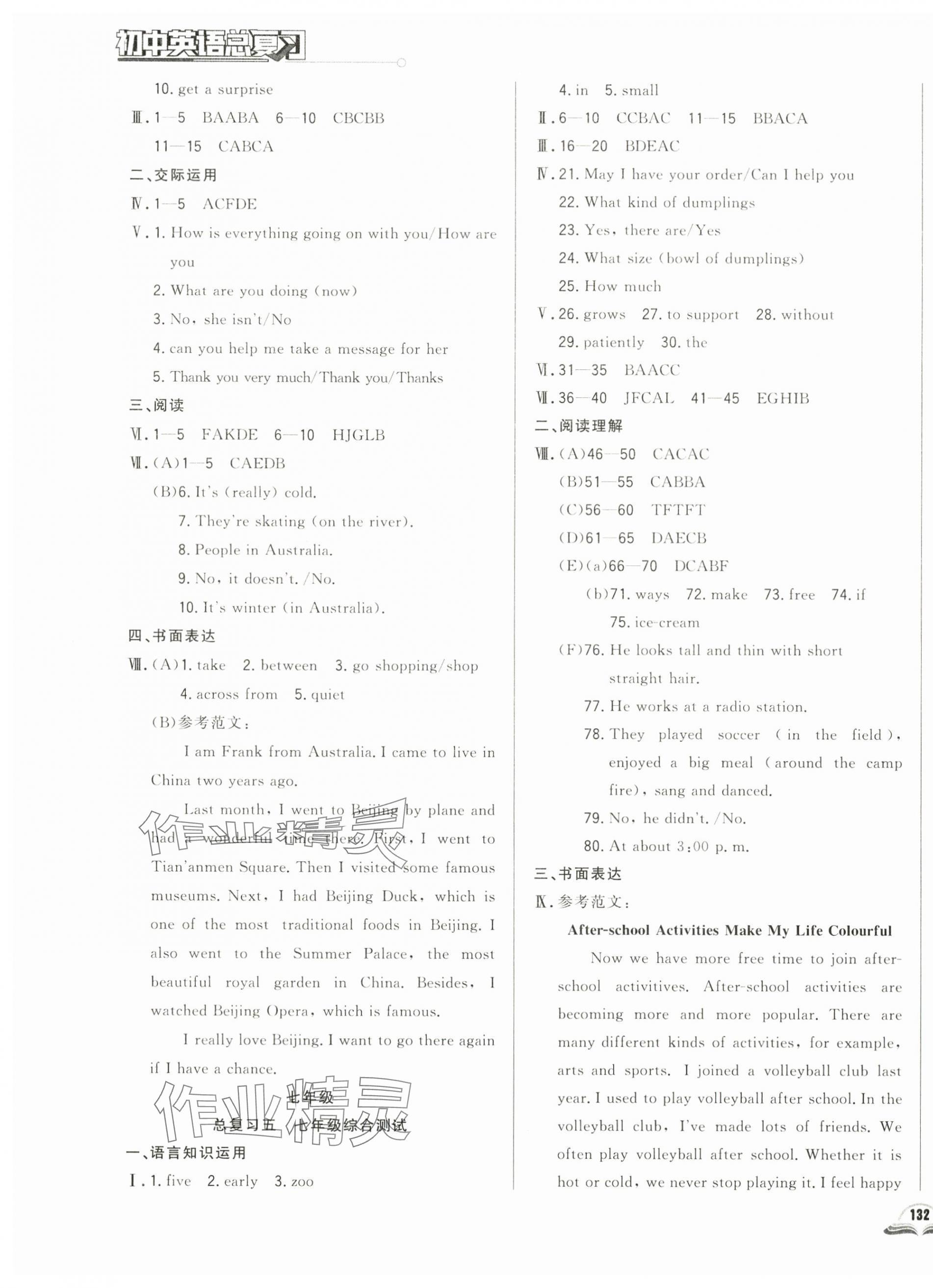 2024年勝券在握初中總復(fù)習(xí)英語人教版吉林專版 參考答案第3頁