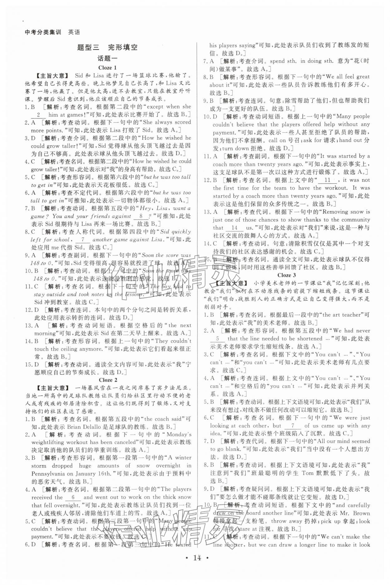 2026年浙派名师中考方略分类集训英语浙江专版&nbsp;参考答案第13页